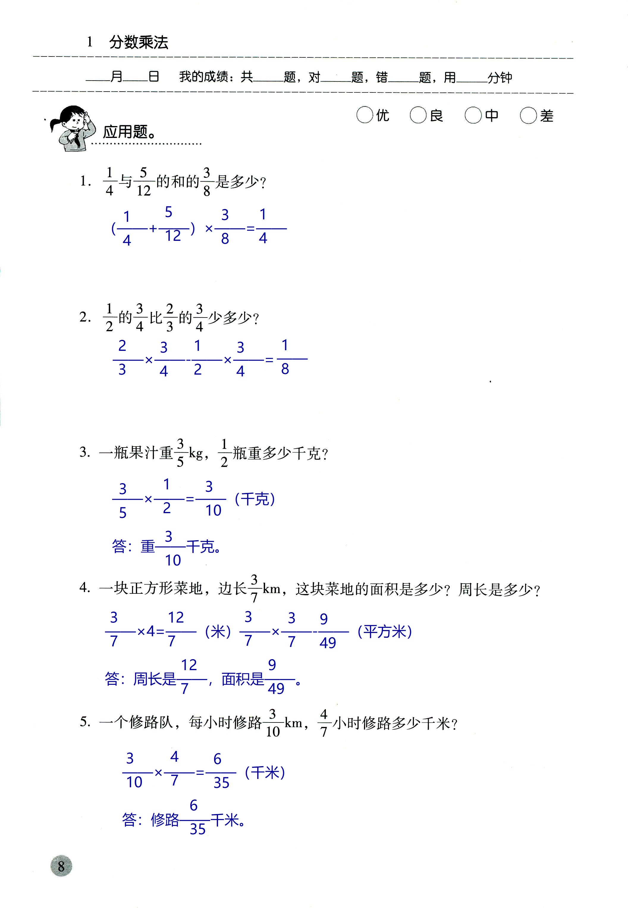 2018年晨光全優(yōu)口算應(yīng)用題天天練六年級(jí)數(shù)學(xué)人教版 第8頁