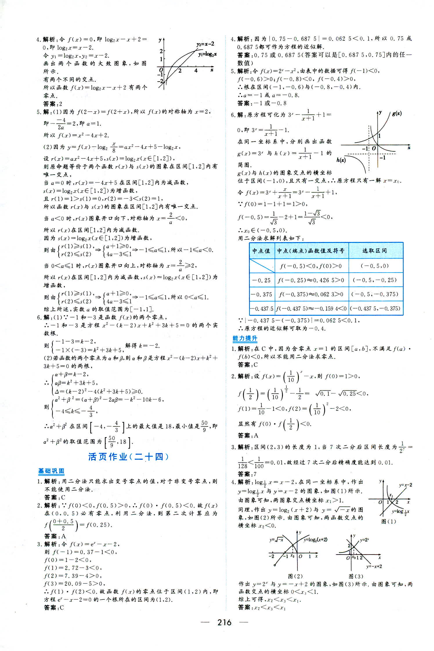 2018年新課程學(xué)習(xí)與測評必修一數(shù)學(xué)人教版 第54頁