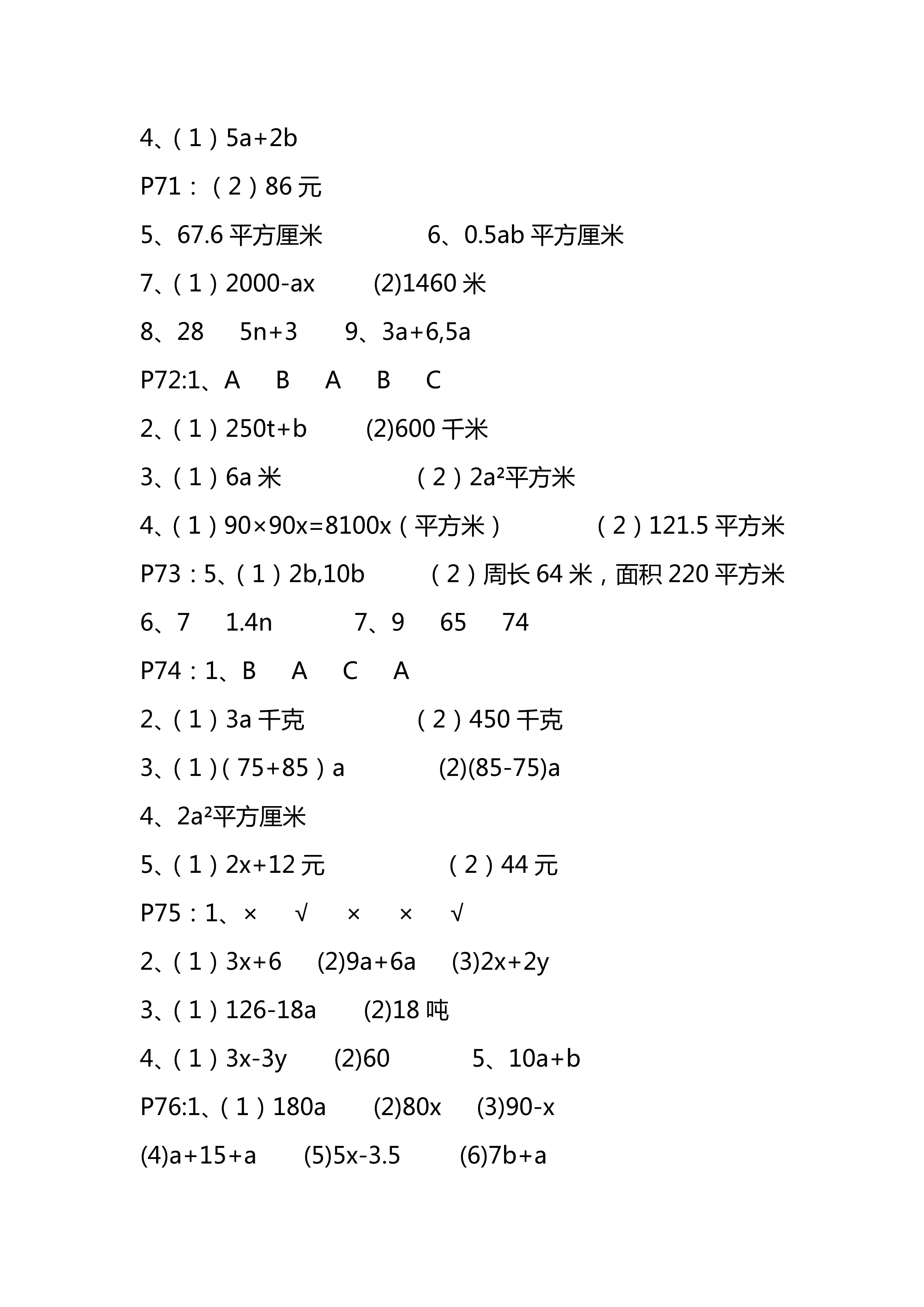 2018年练习与测试五年级数学上册苏教版彩色版 第14页