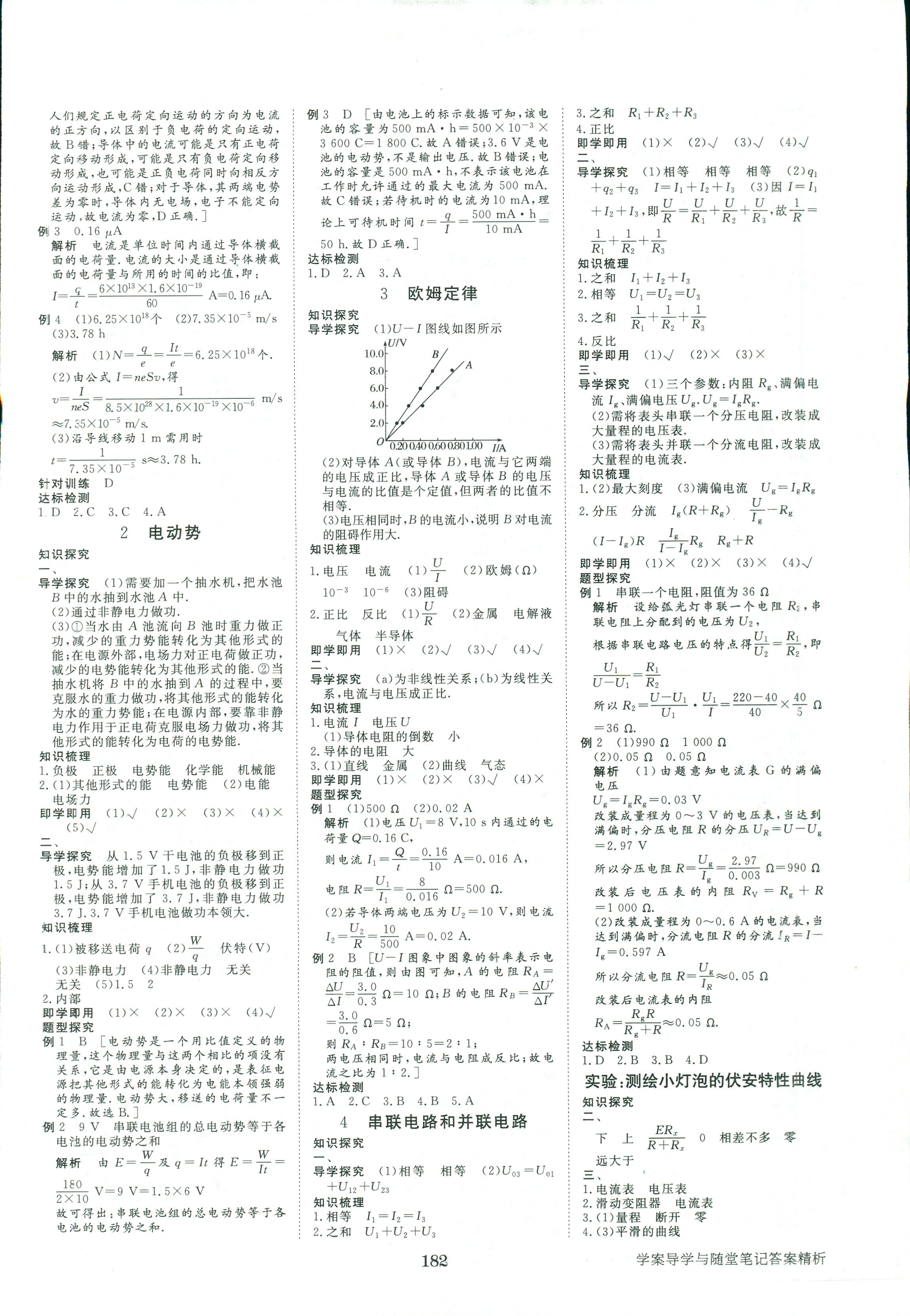 2017年步步高-學(xué)案導(dǎo)學(xué)與隨堂筆記-物理-選修3-1黑龍江教育出版社 第6頁(yè)