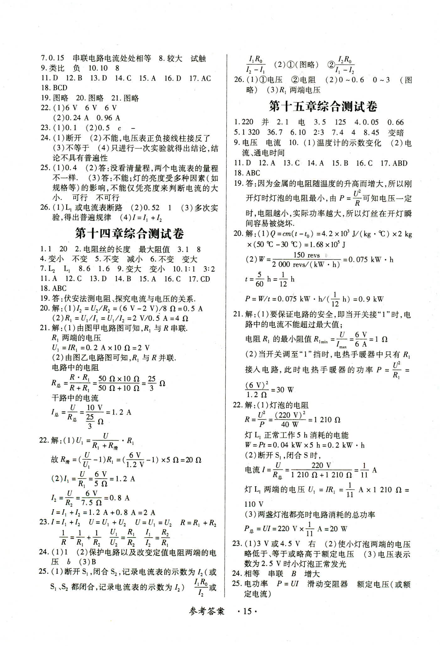 2018年一課一練創(chuàng)新練習(xí)九年級(jí)物理粵教版 第15頁(yè)