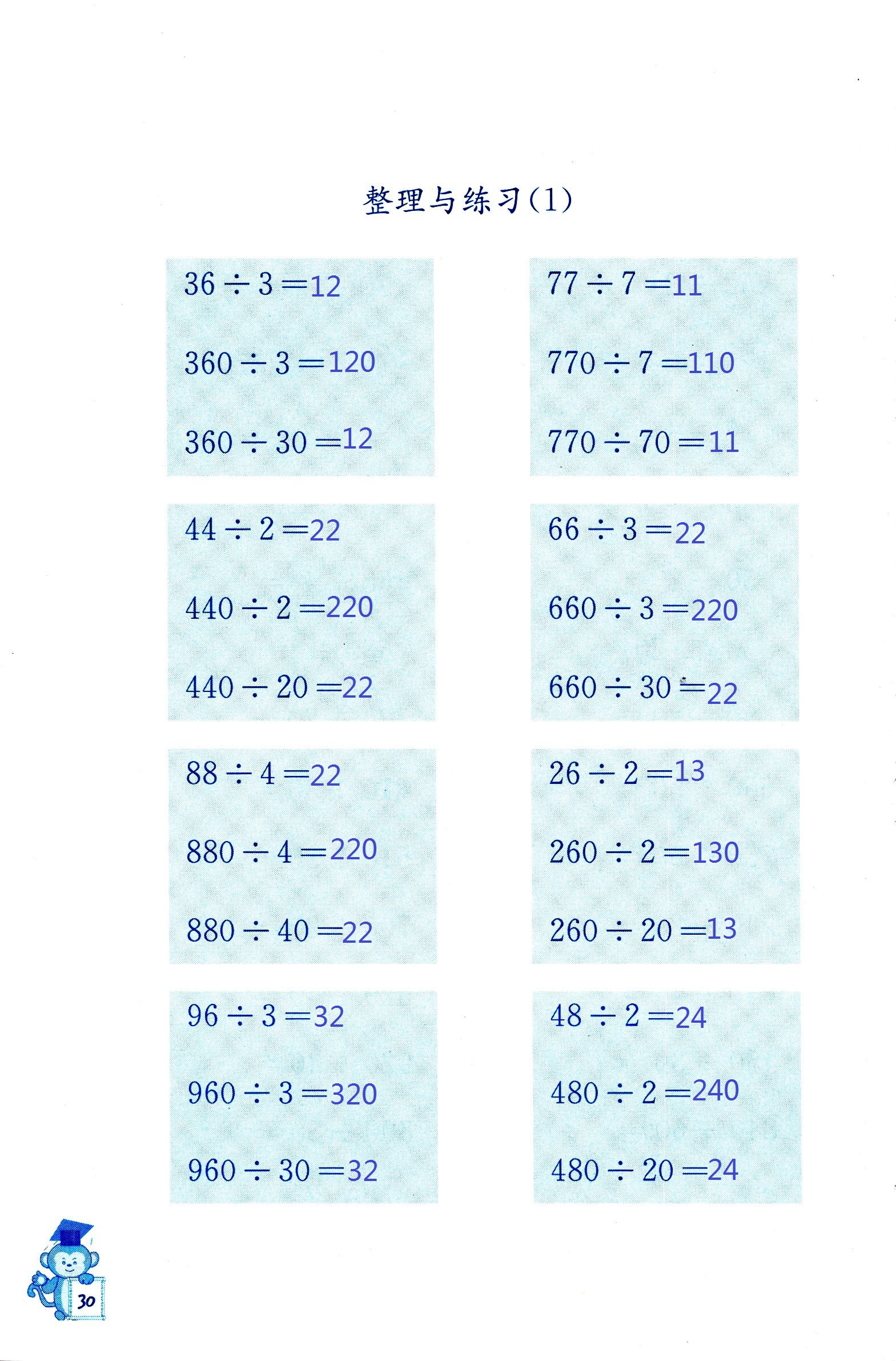 2018年口算能手四年级数学其它 第30页