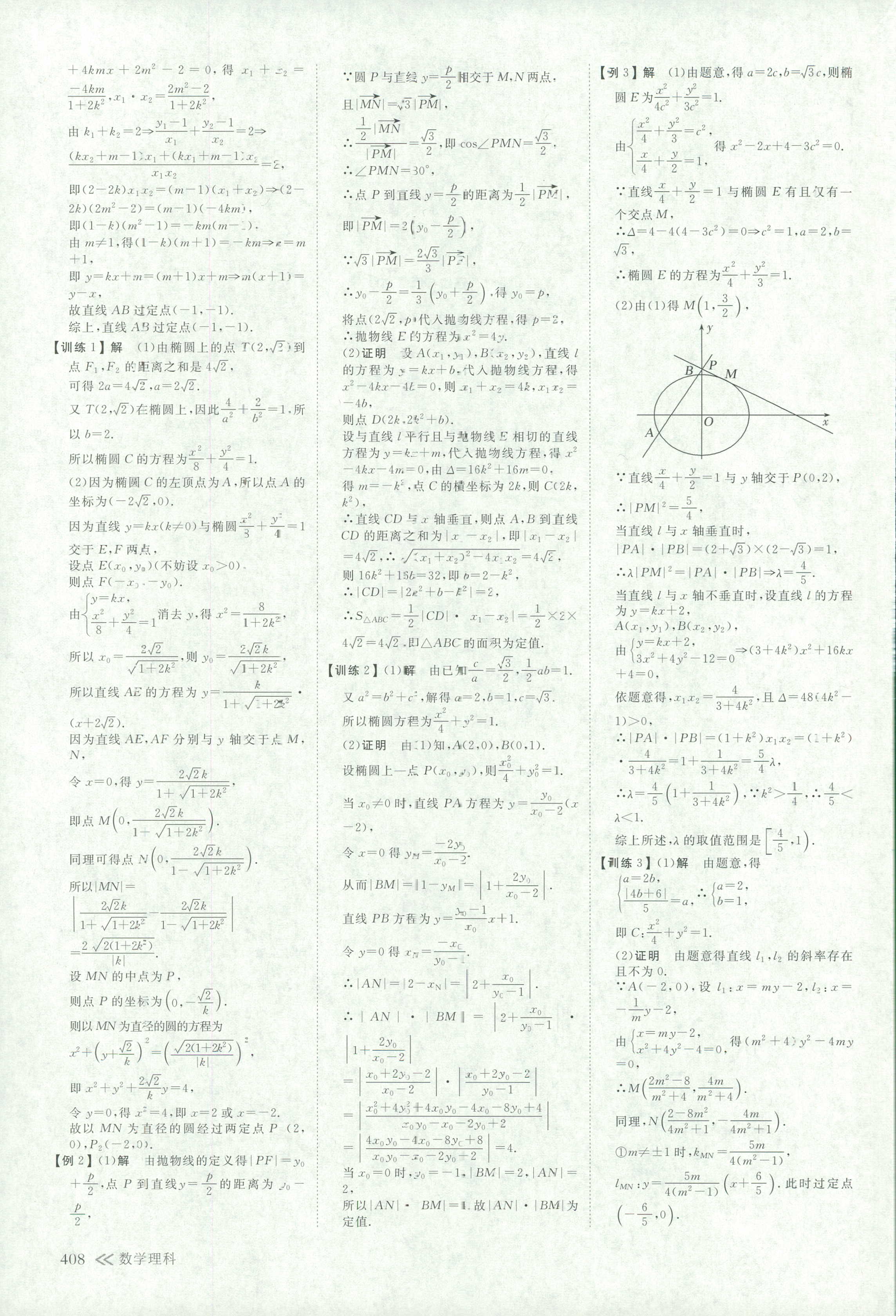 2018年创新设计高考总复习高三年级数学其它 第31页