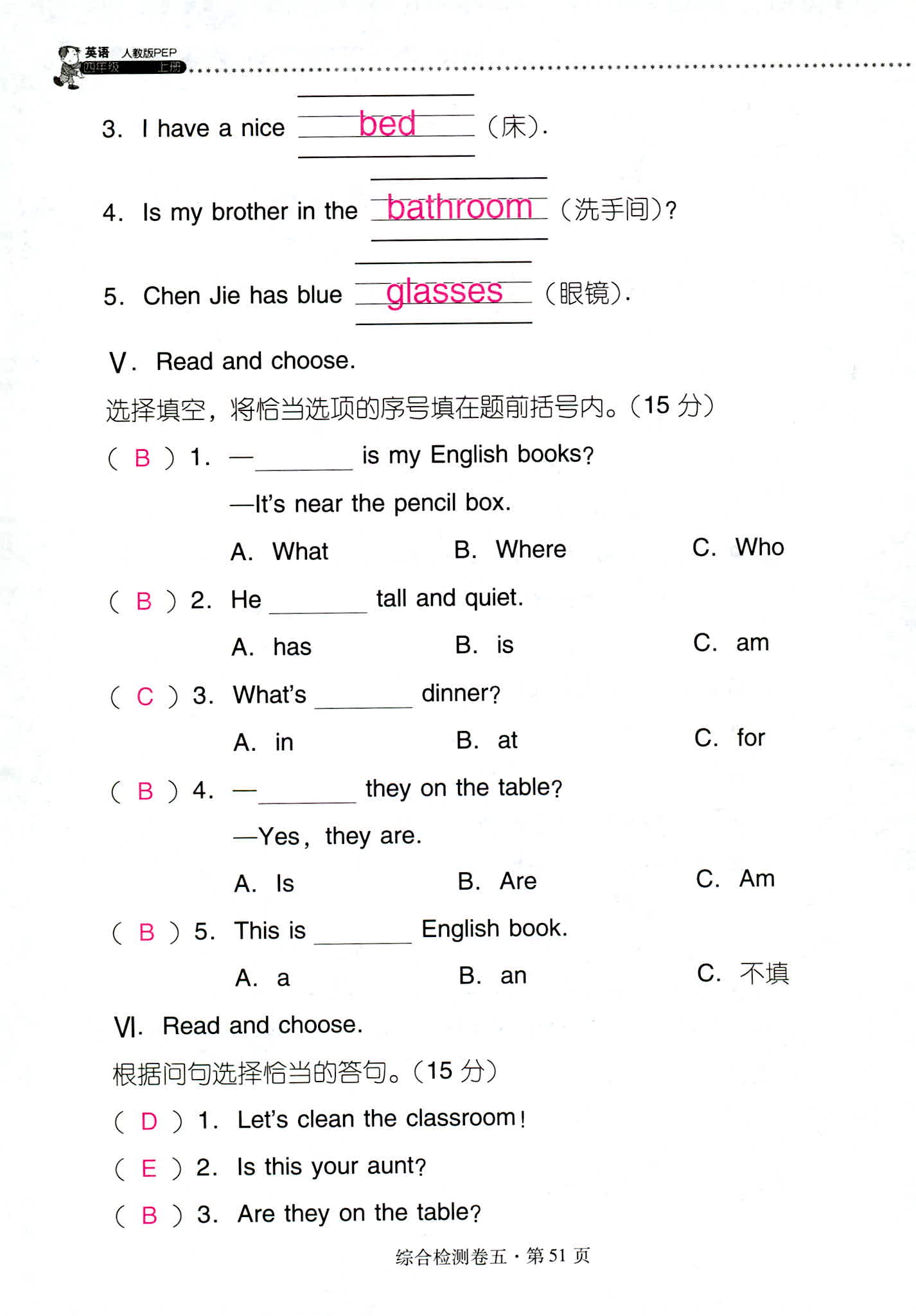 2018年云南省标准教辅同步指导训练与检测四年级英语人教版 第51页