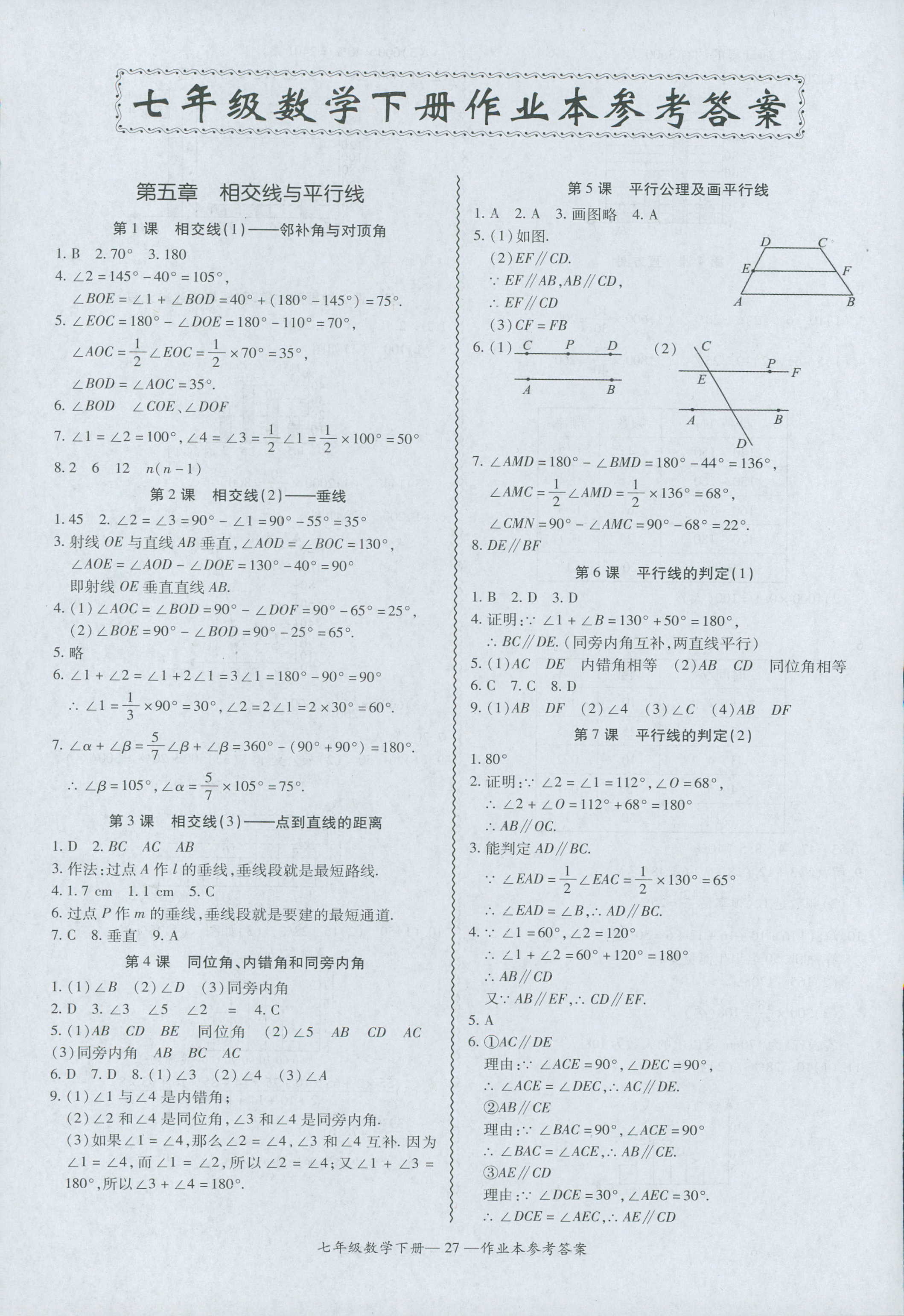 2018年零障礙導(dǎo)教導(dǎo)學(xué)案七年級數(shù)學(xué)人教版 第27頁