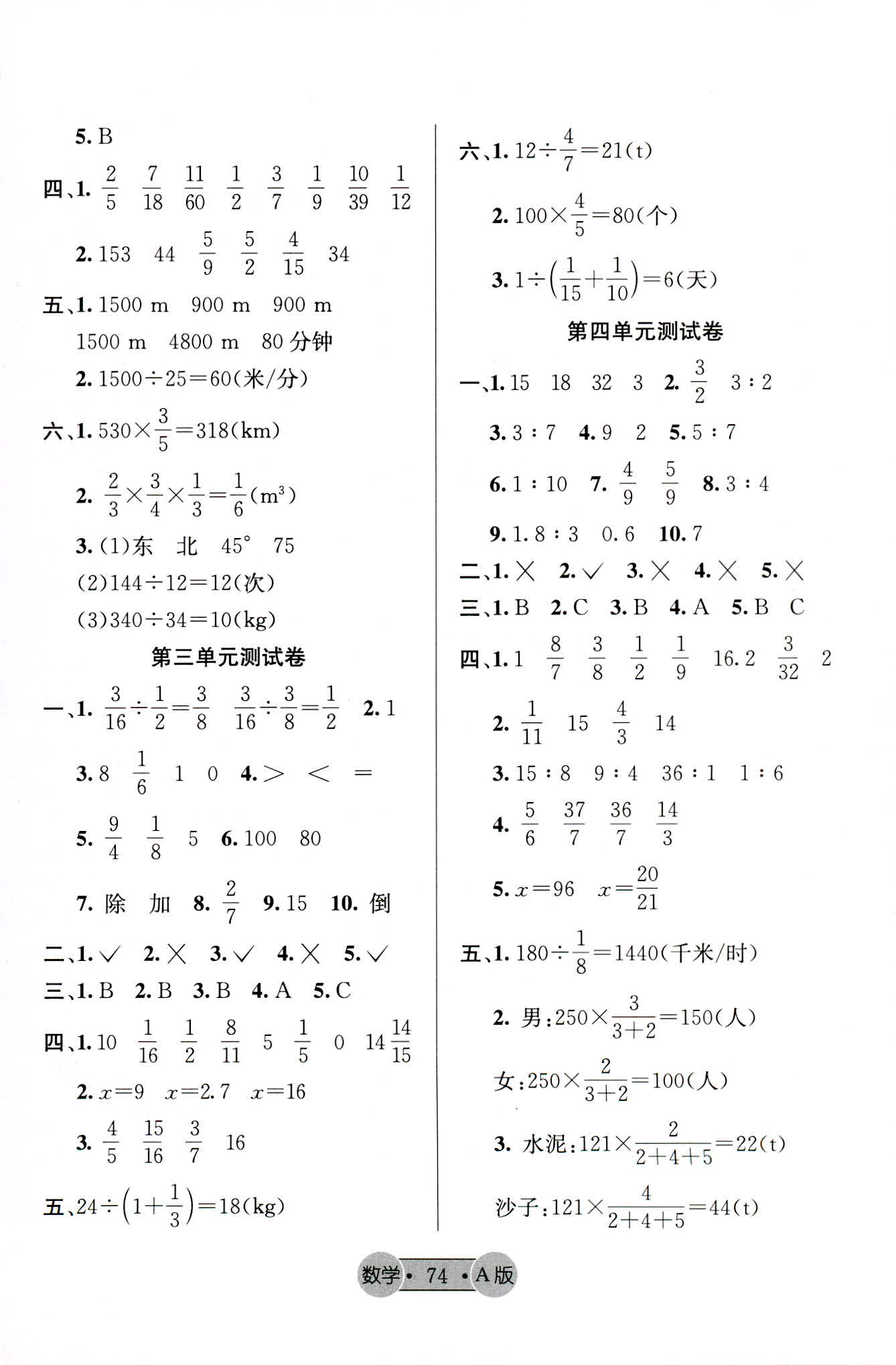 2018年希望全程检测单元测试卷六年级数学人教版 第2页