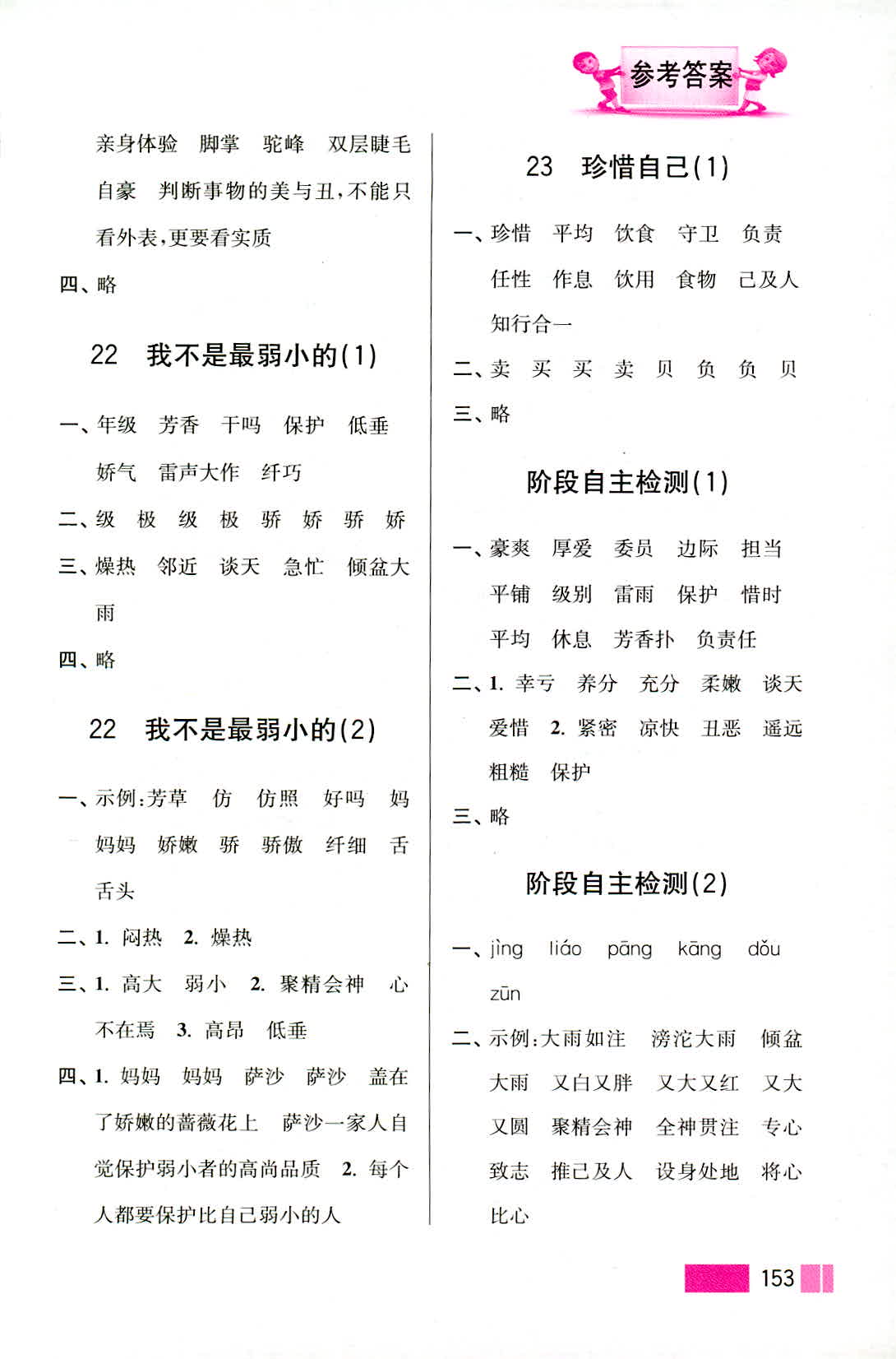 2018年小學(xué)語(yǔ)文默寫(xiě)高手三年級(jí)語(yǔ)文人教版 第19頁(yè)