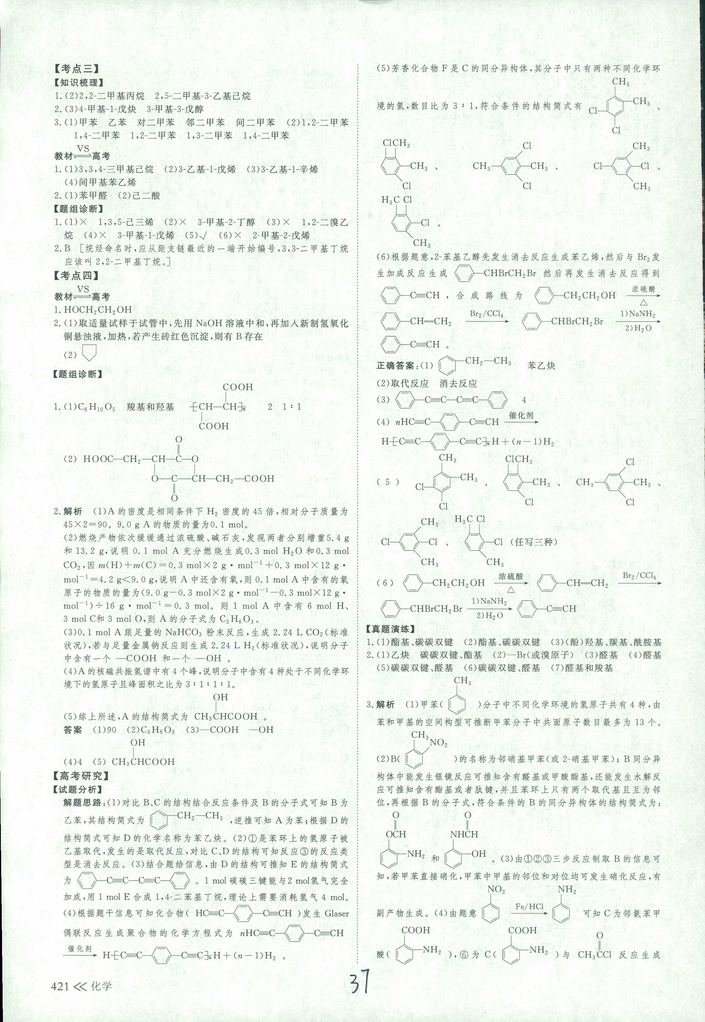 2018年創(chuàng)新設計高考總復習高三年級化學其它 第37頁