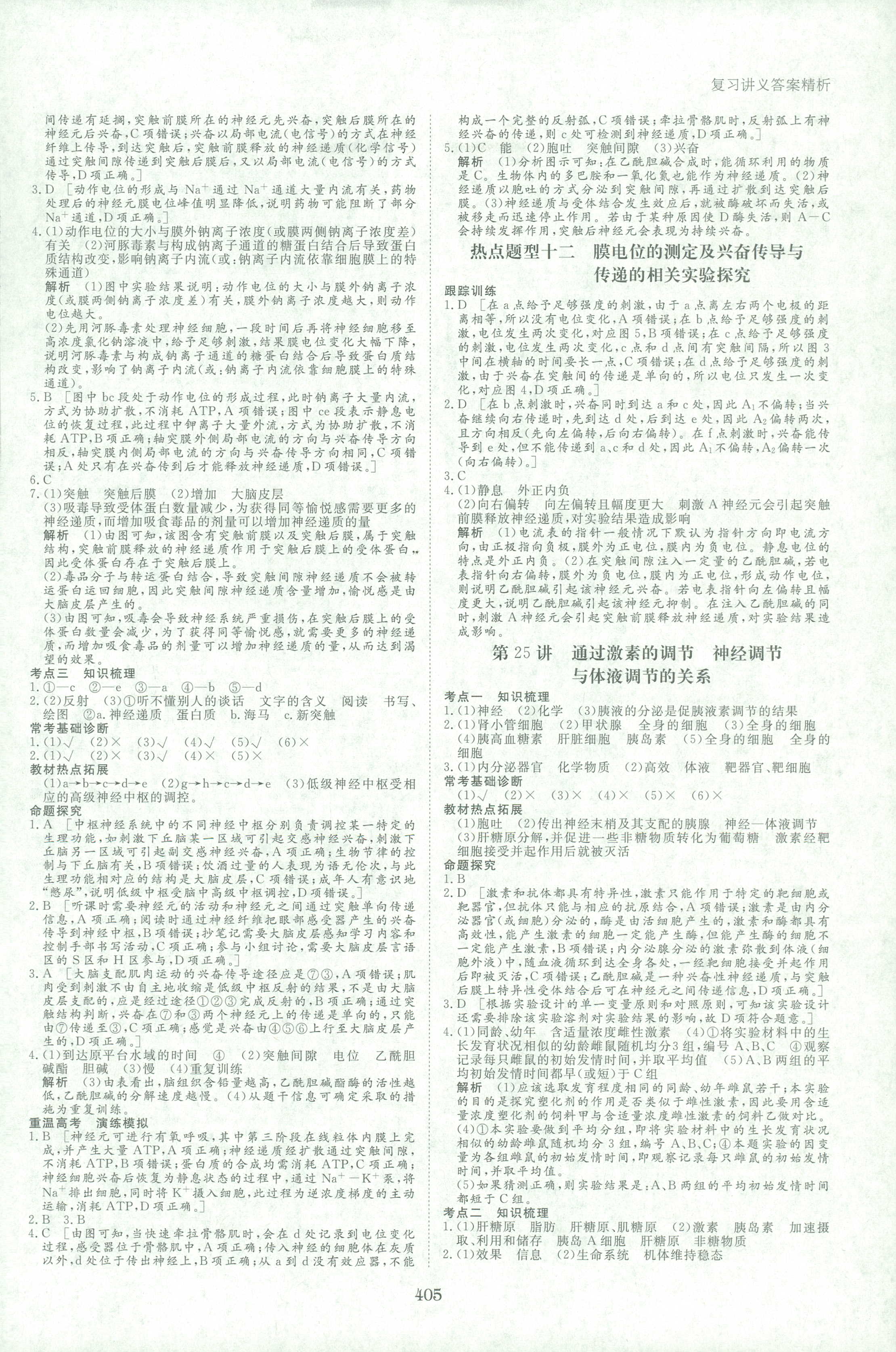 2018年步步高高考總復(fù)習(xí)高三年級生物 第28頁