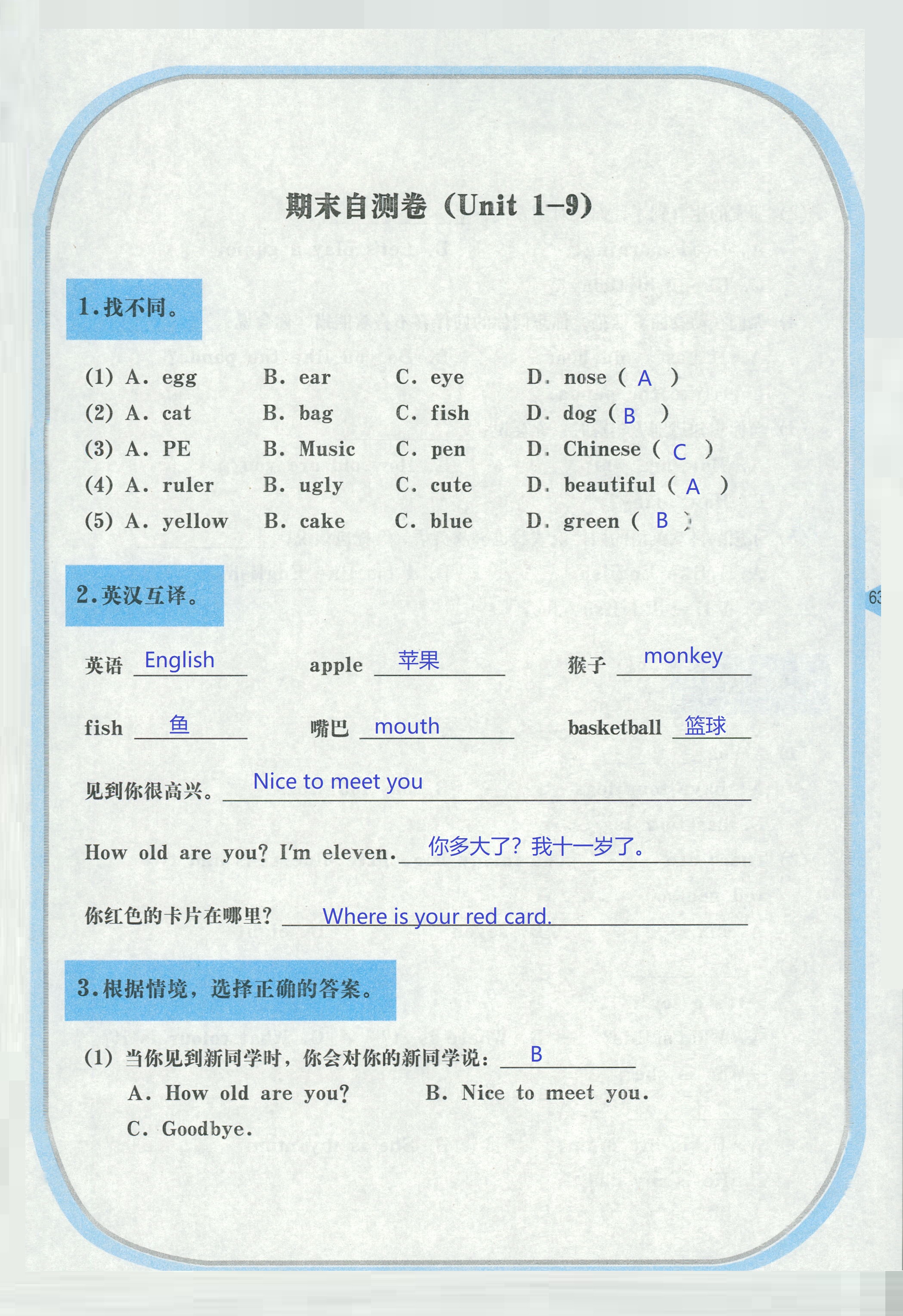 2018年英語活動手冊三年級英語湘魯教版 第63頁