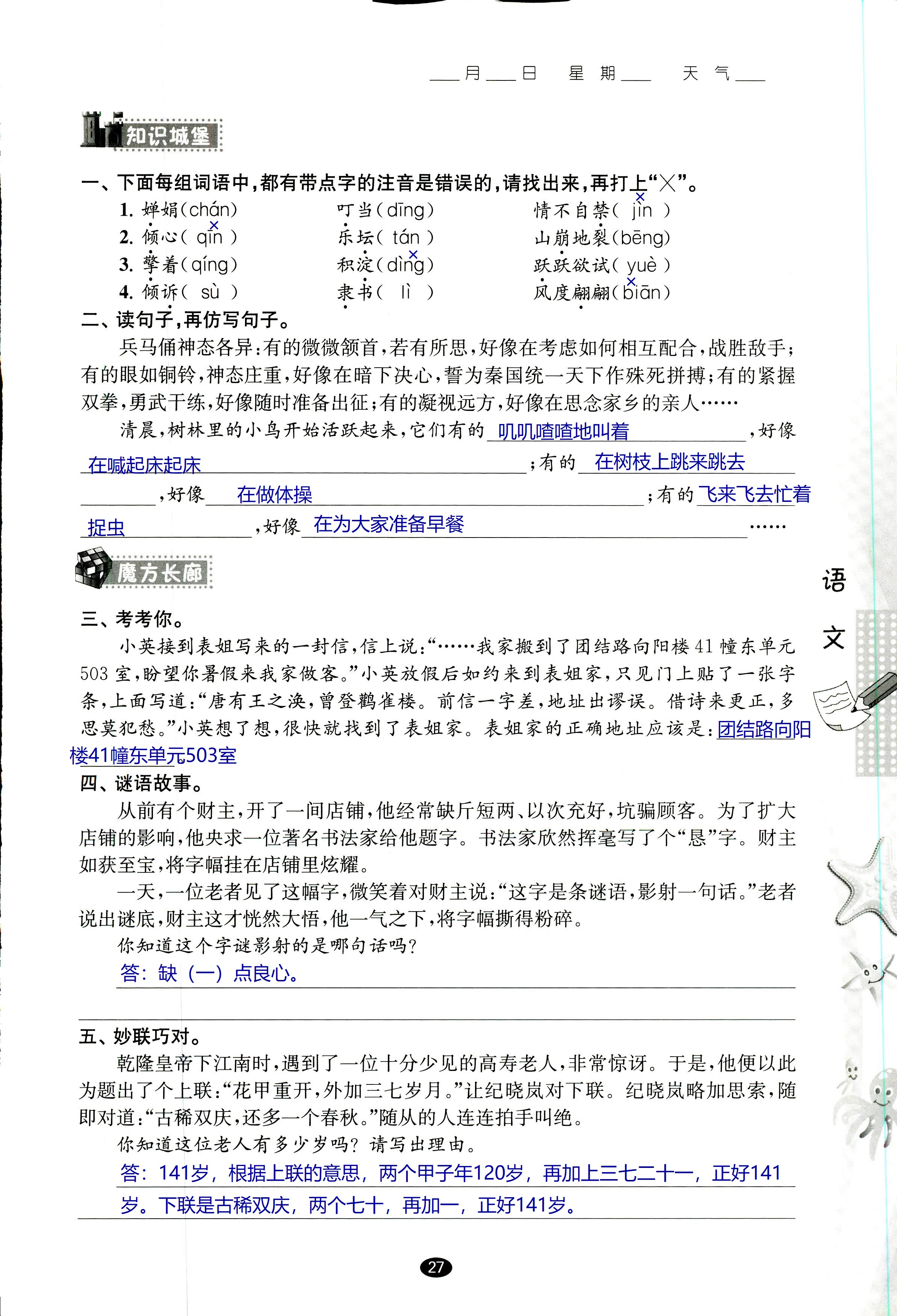 2018年过好暑假每一天五年级数学其它 第27页