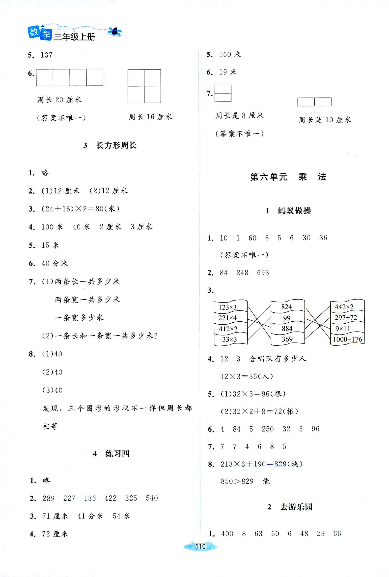 2018年课堂精练三年级数学北师大版 第8页