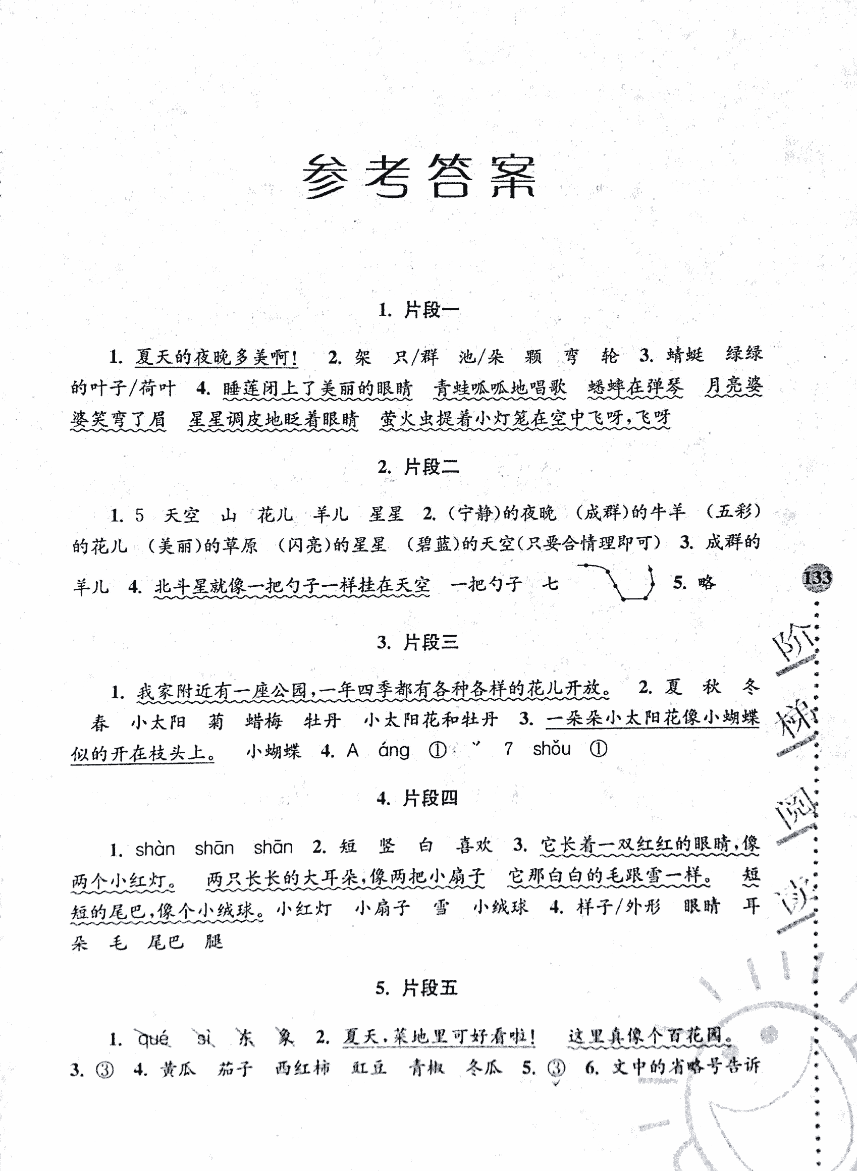 2016年新課標(biāo)階梯閱讀訓(xùn)練三年級(jí)語文其它 第1頁