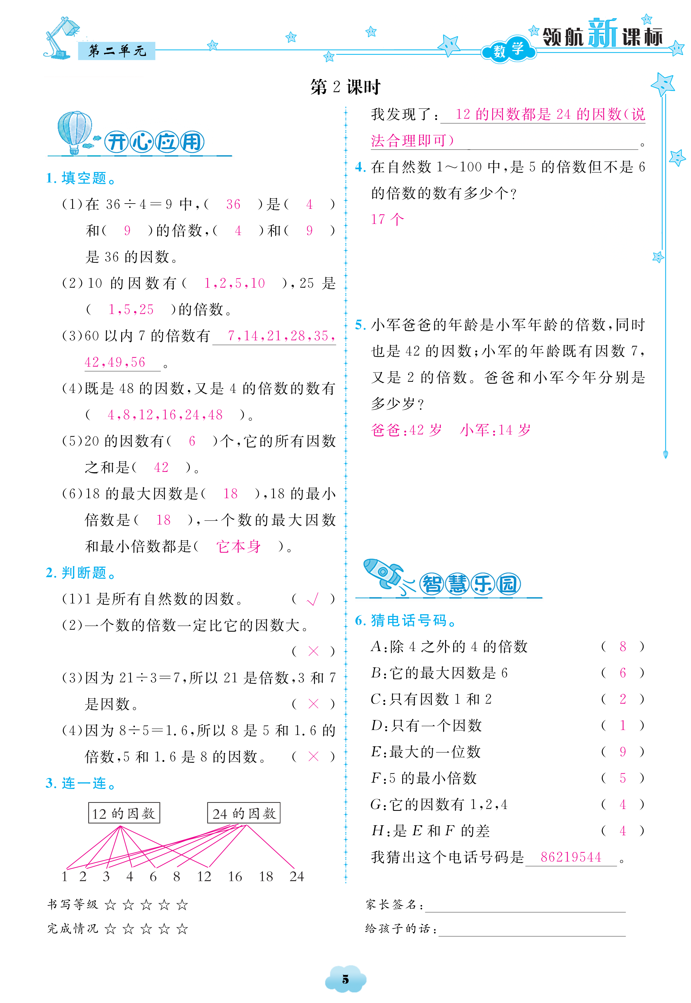 2018年領(lǐng)航新課標數(shù)學練習冊五年級人教版 第5頁