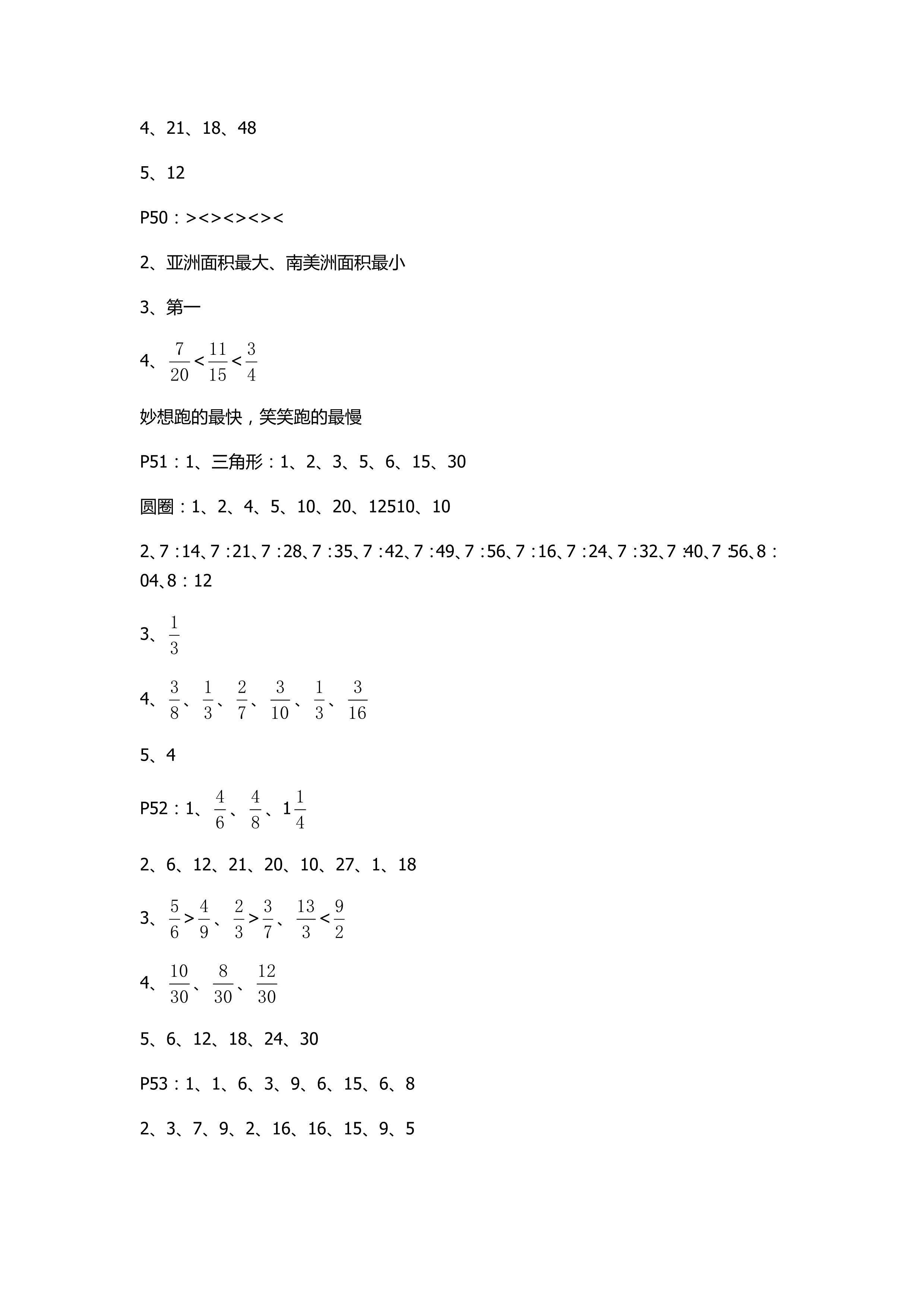 2018年數(shù)學(xué)作業(yè)本五年級(jí)北師大版浙江教育出版社 第9頁(yè)