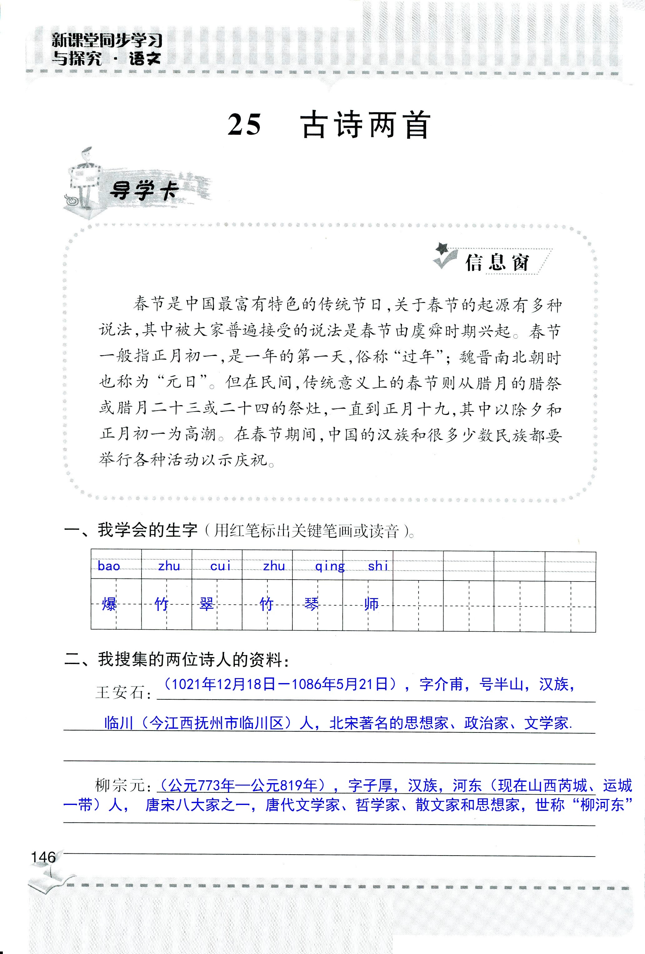 2018年新课堂同步学习与探究四年级语文人教版 第146页