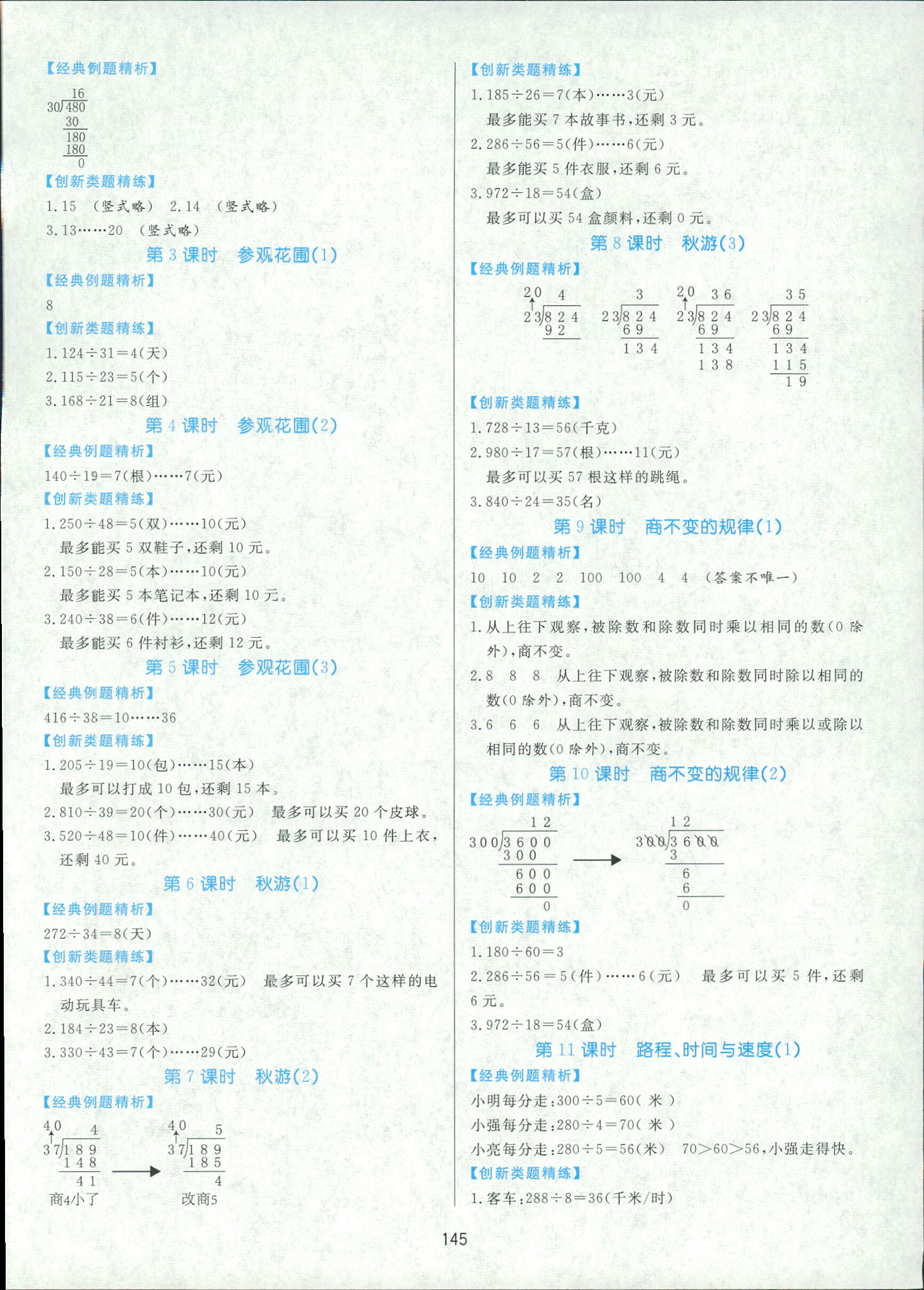 2018年黃岡名師天天練四年級數(shù)學(xué)人教版 第13頁