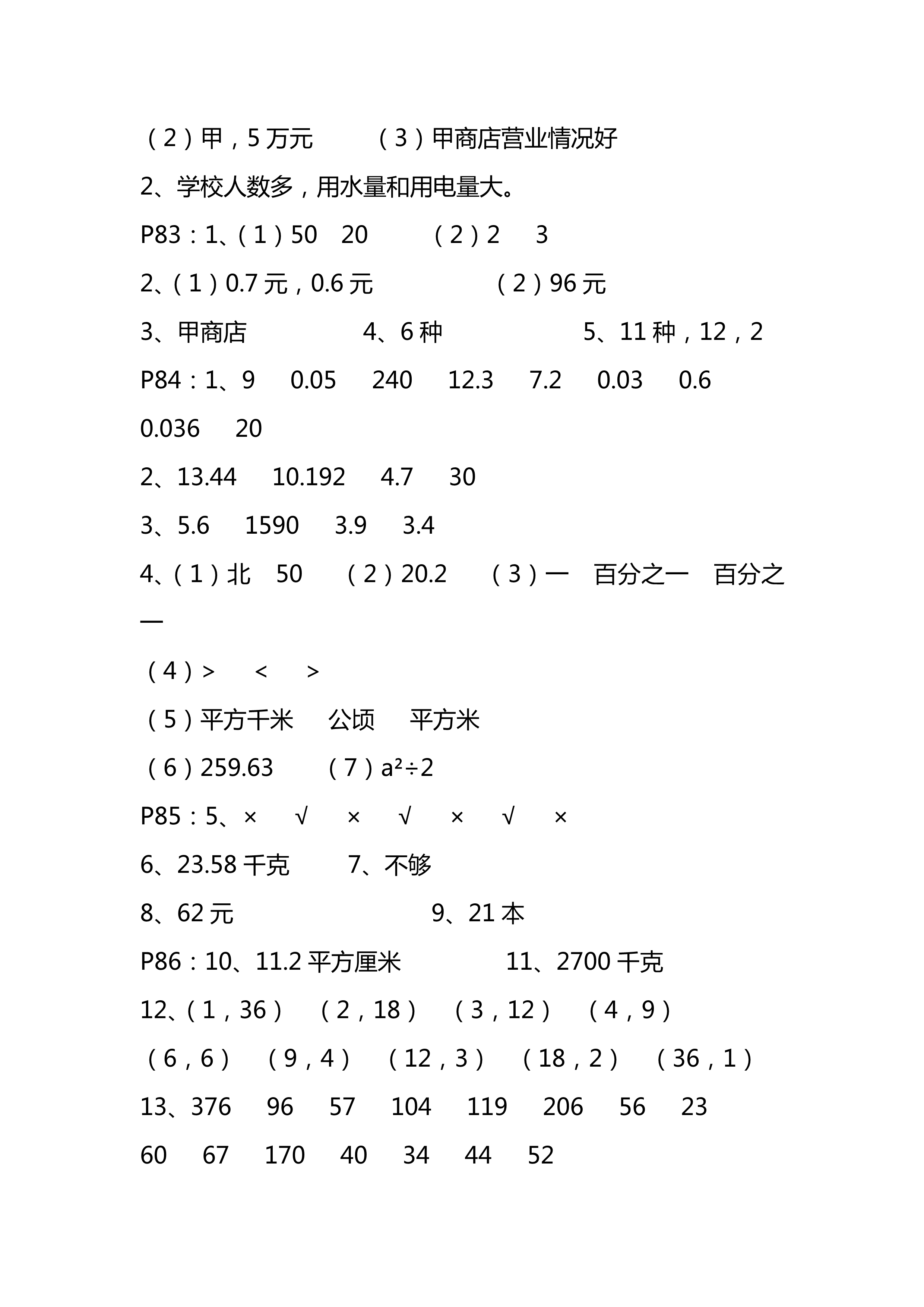 2018年练习与测试五年级数学上册苏教版彩色版 第16页