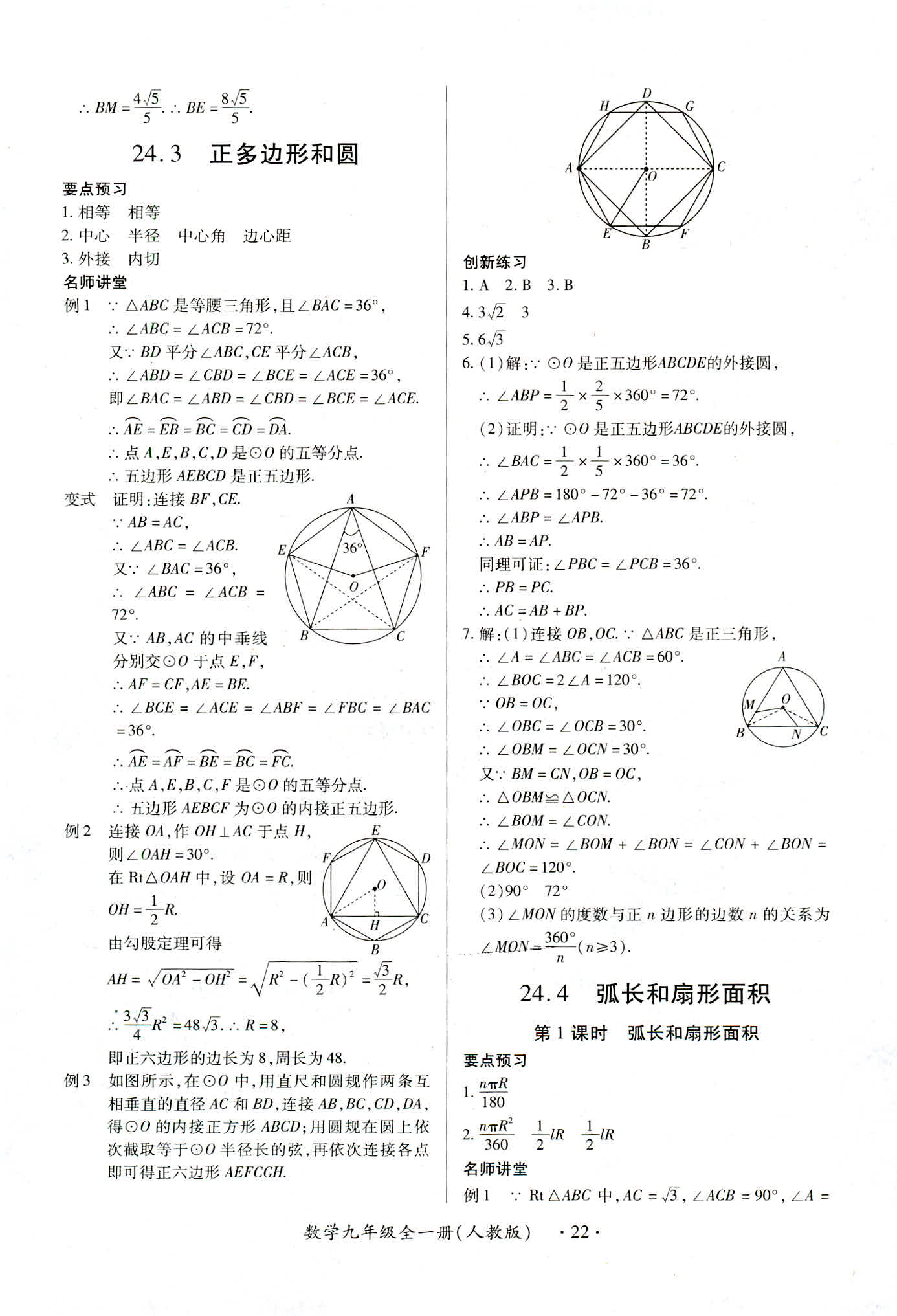 2018年一課一練創(chuàng)新練習九年級數(shù)學人教版南昌專版 第22頁