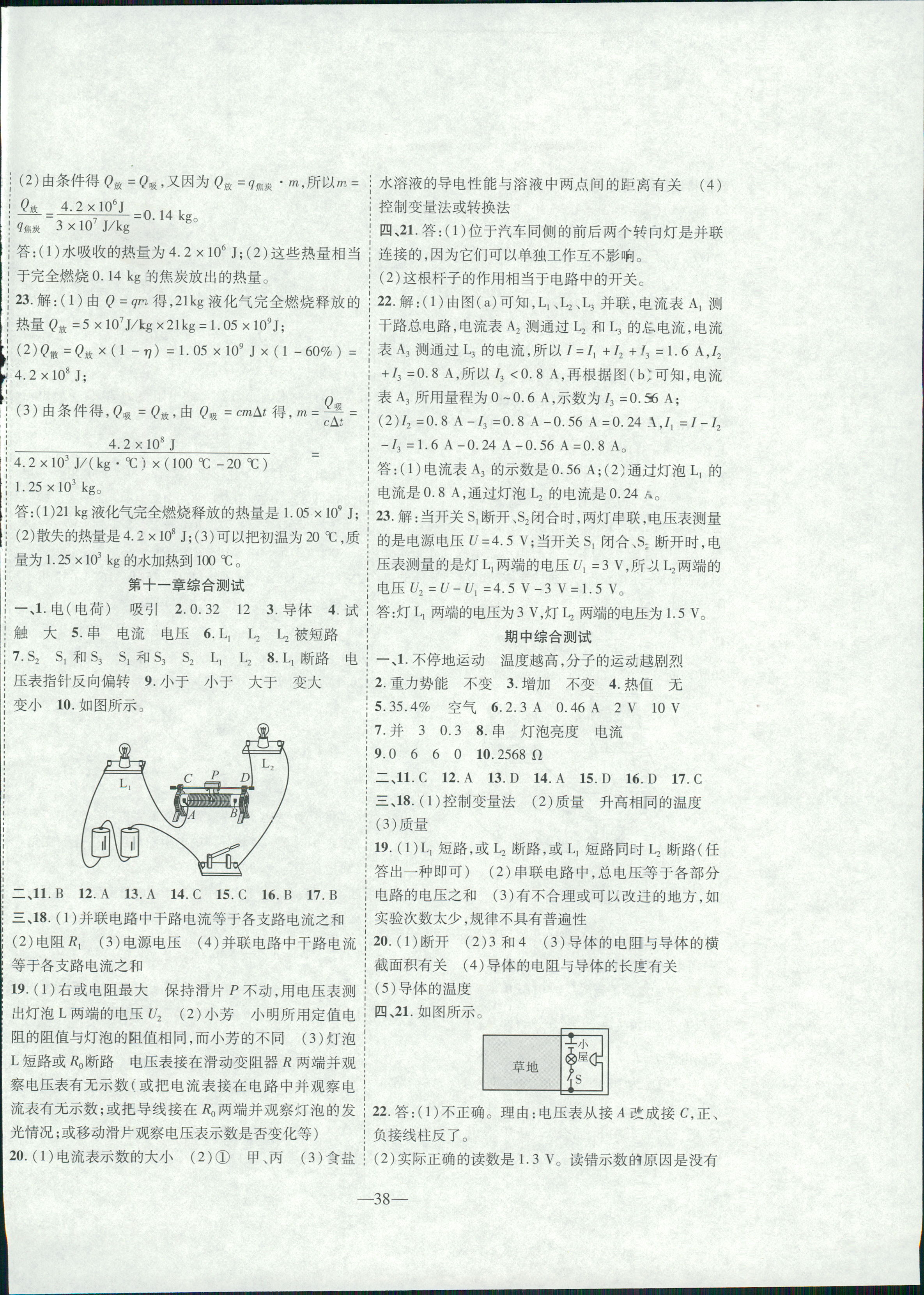 2018年新课程成长资源九年级物理北师大版 第14页