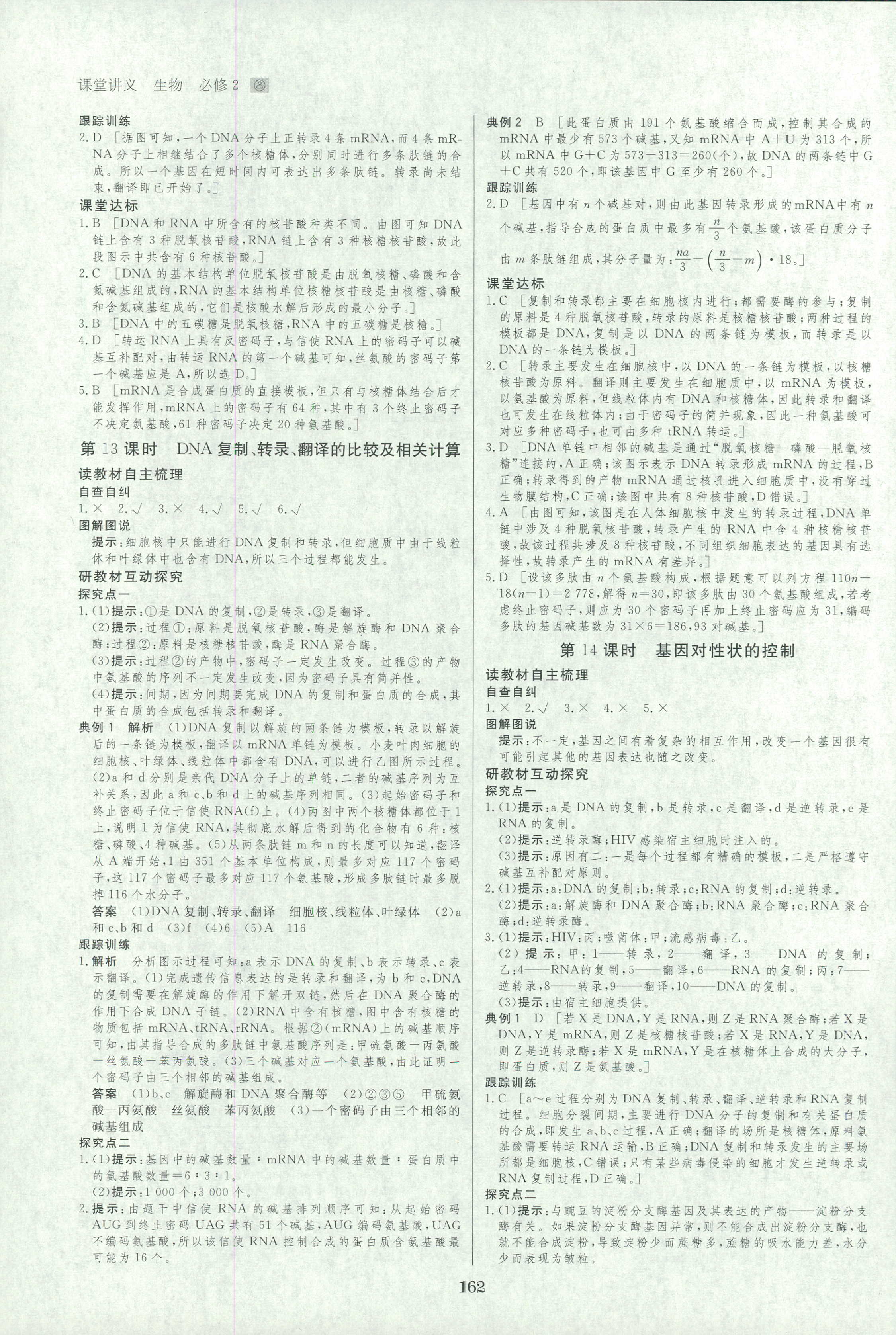 2018年創新設計必修二生物人教版 第9頁