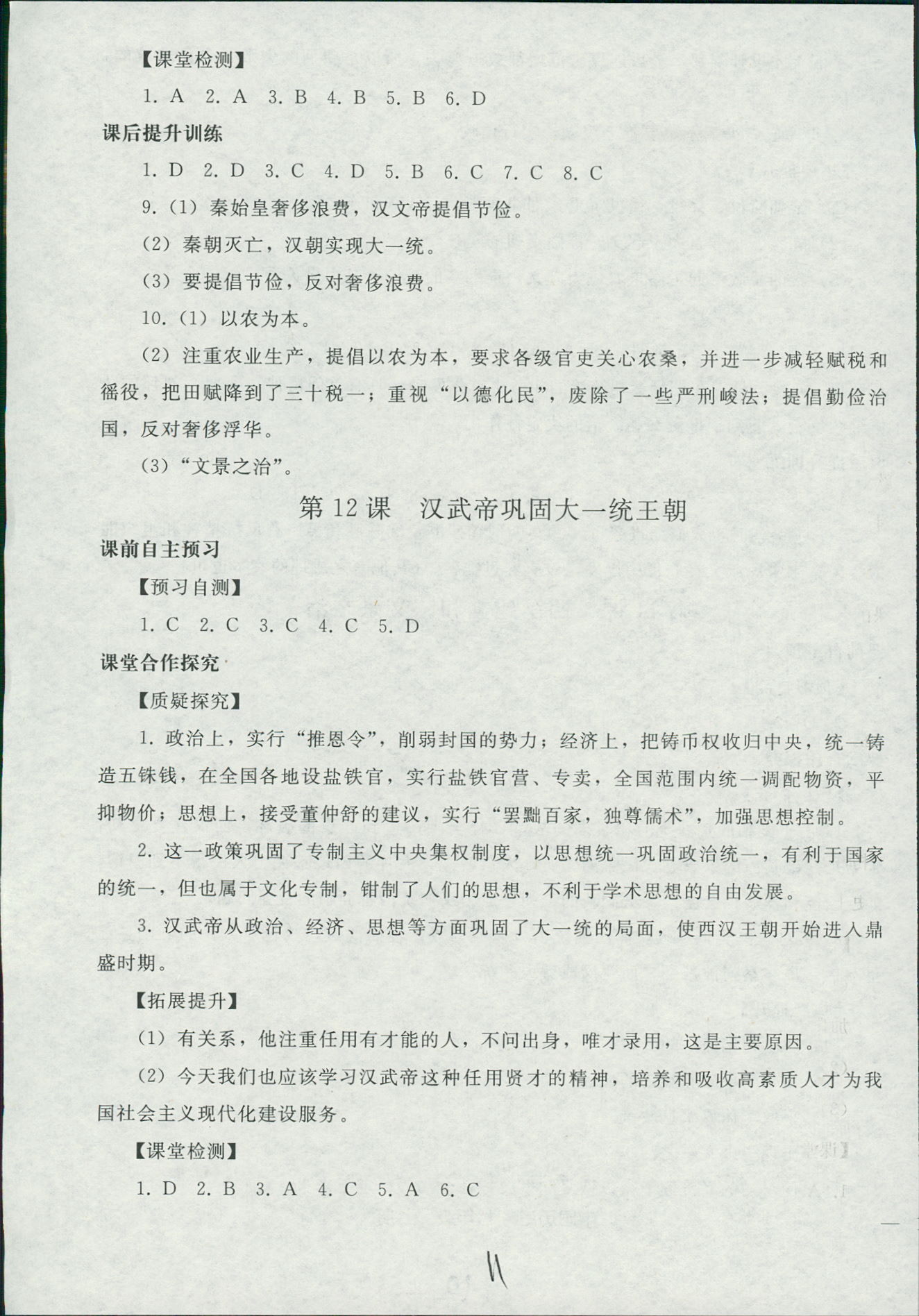 2018年同步轻松练习七年级中国历史人教版辽宁专版 第11页