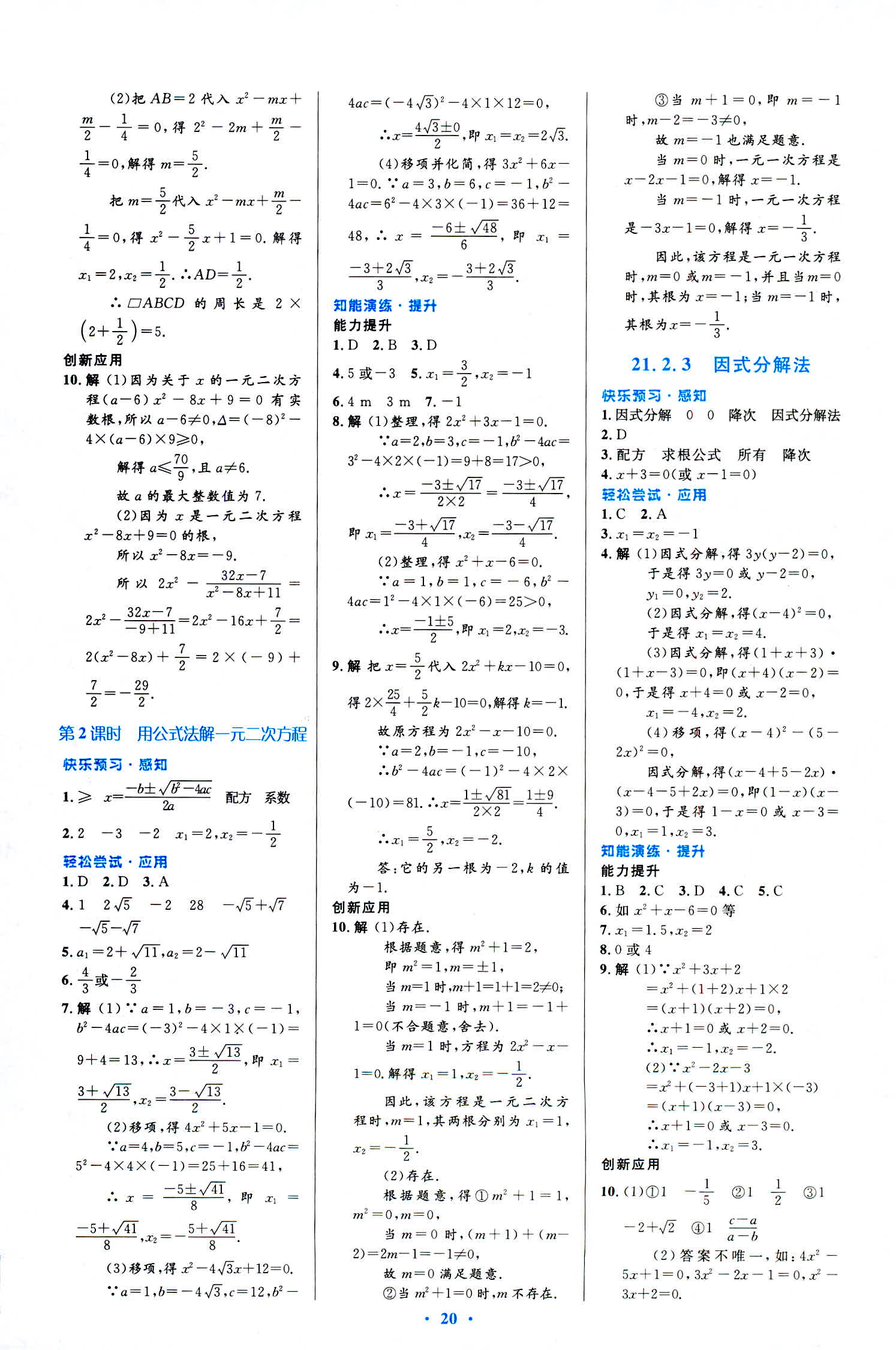 2018年初中同步測(cè)控優(yōu)化設(shè)計(jì)九年級(jí)數(shù)學(xué)人教版福建專(zhuān)版 第2頁(yè)