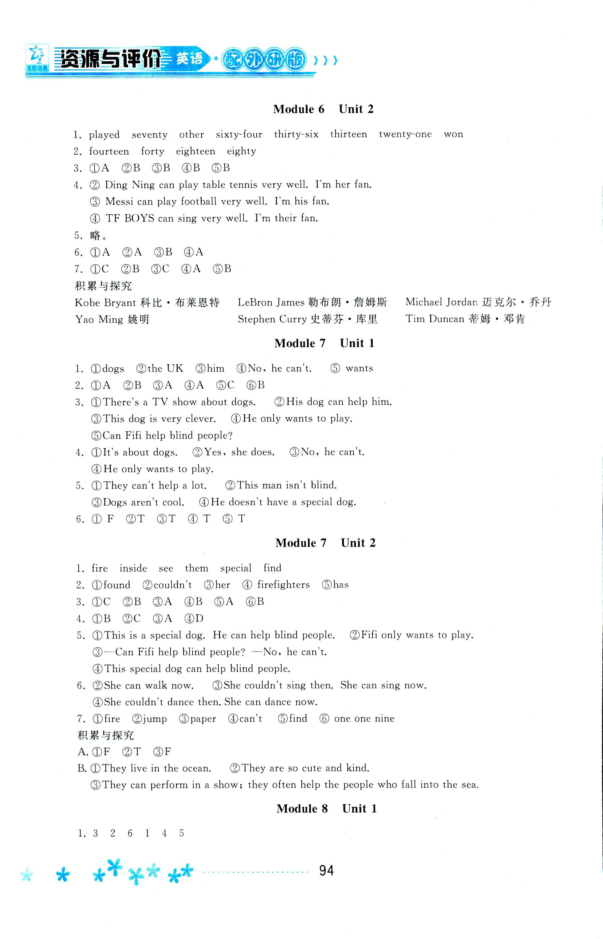 2018年資源與評(píng)價(jià)五年級(jí)英語(yǔ)外研版 第6頁(yè)