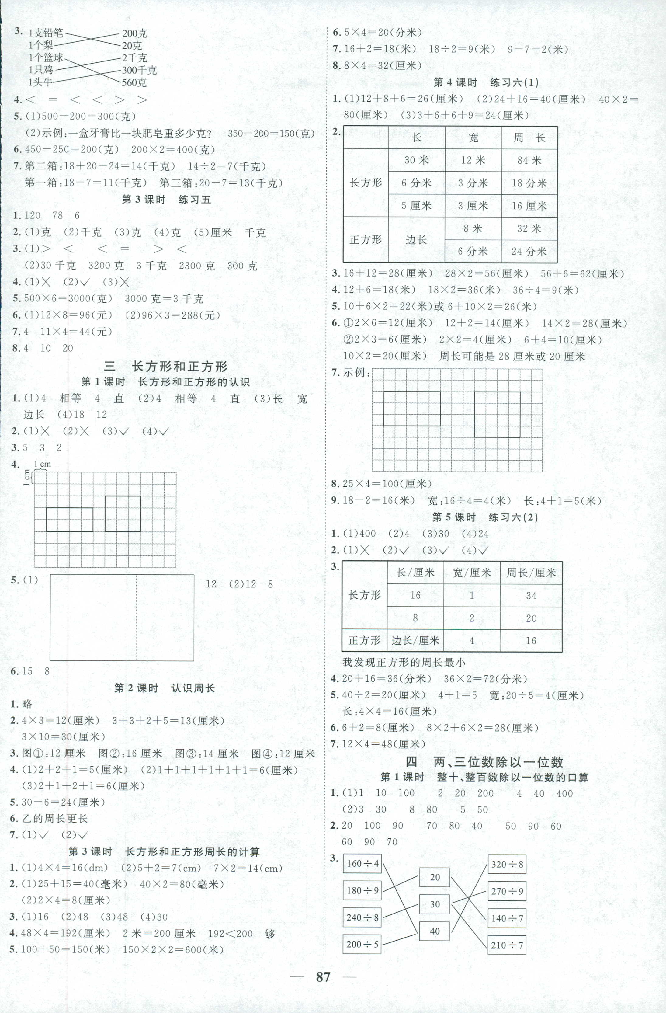 2018年陽光同學(xué)課時優(yōu)化作業(yè)三年級數(shù)學(xué)蘇教版 第3頁