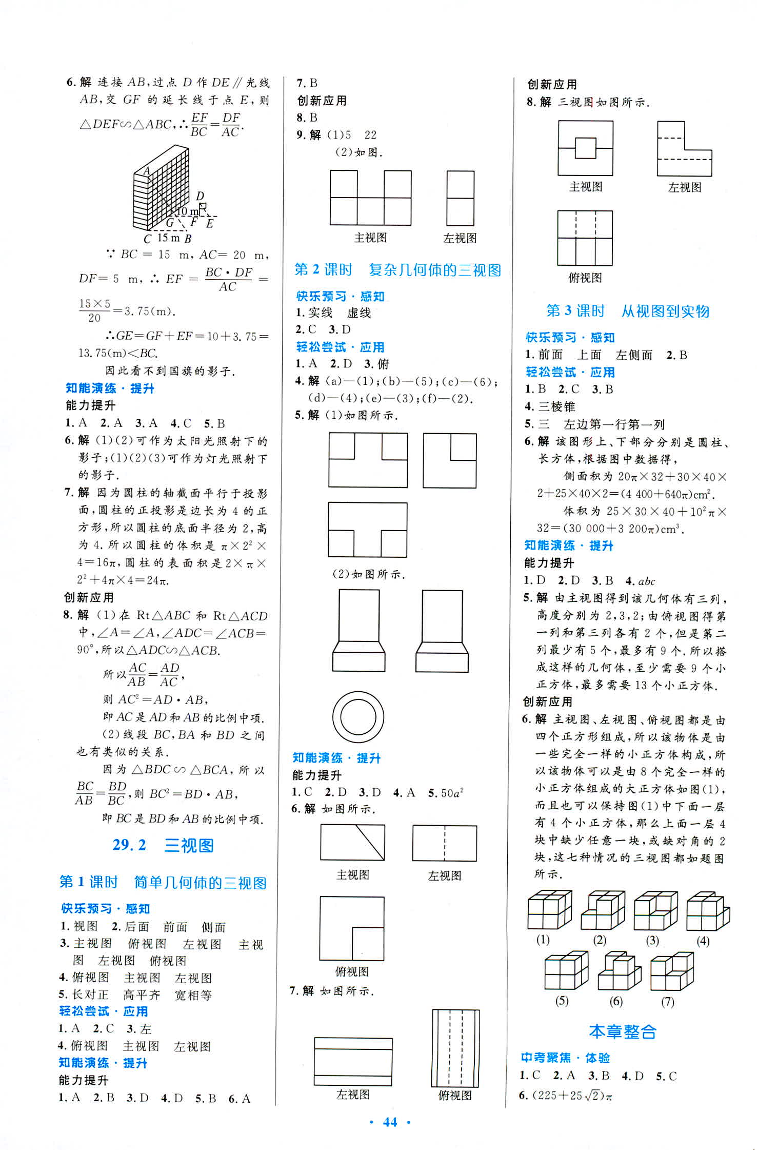 2018年初中同步测控优化设计九年级数学人教版福建专版 第26页