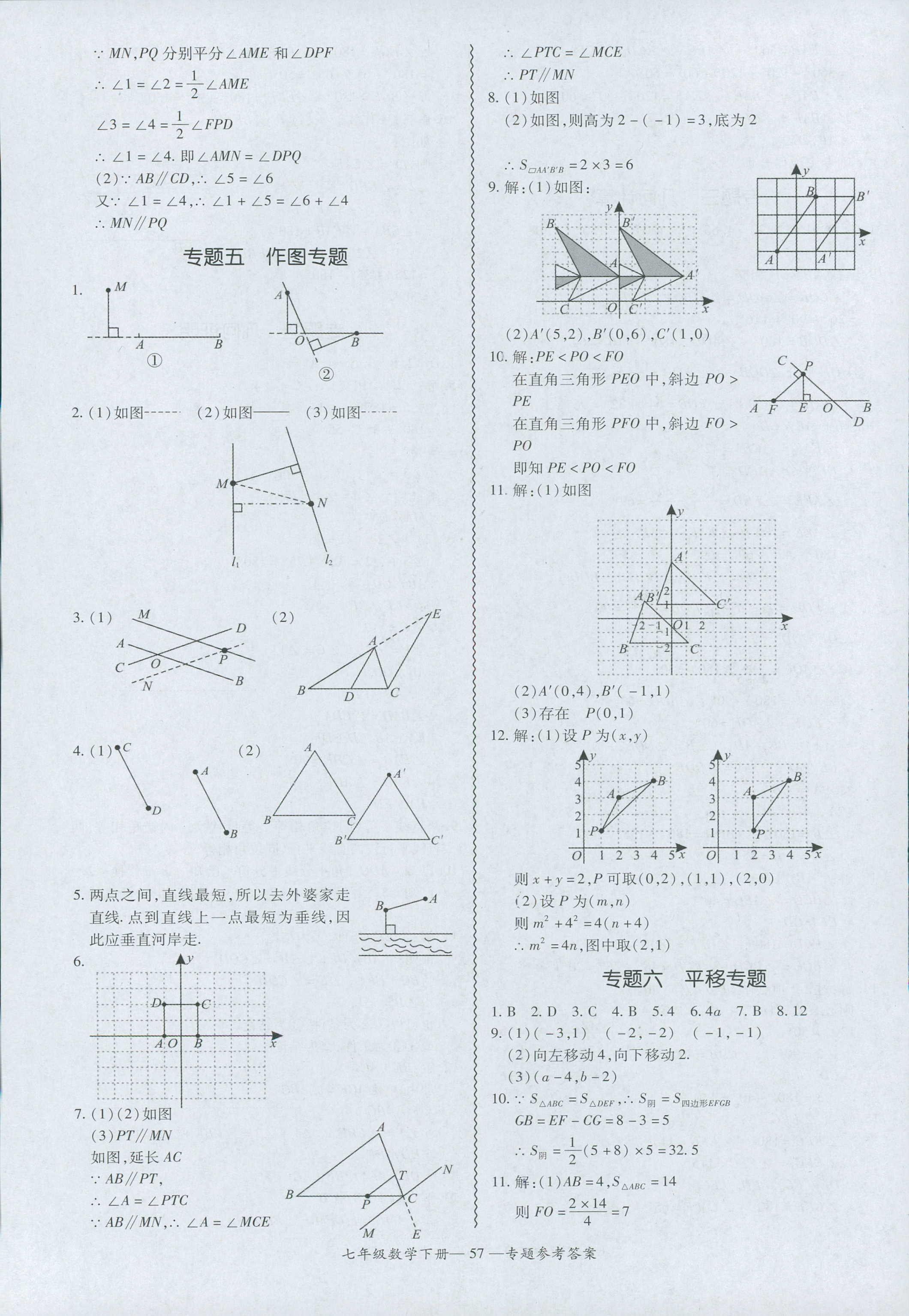 2018年零障礙導(dǎo)教導(dǎo)學(xué)案七年級(jí)數(shù)學(xué)人教版 第57頁(yè)