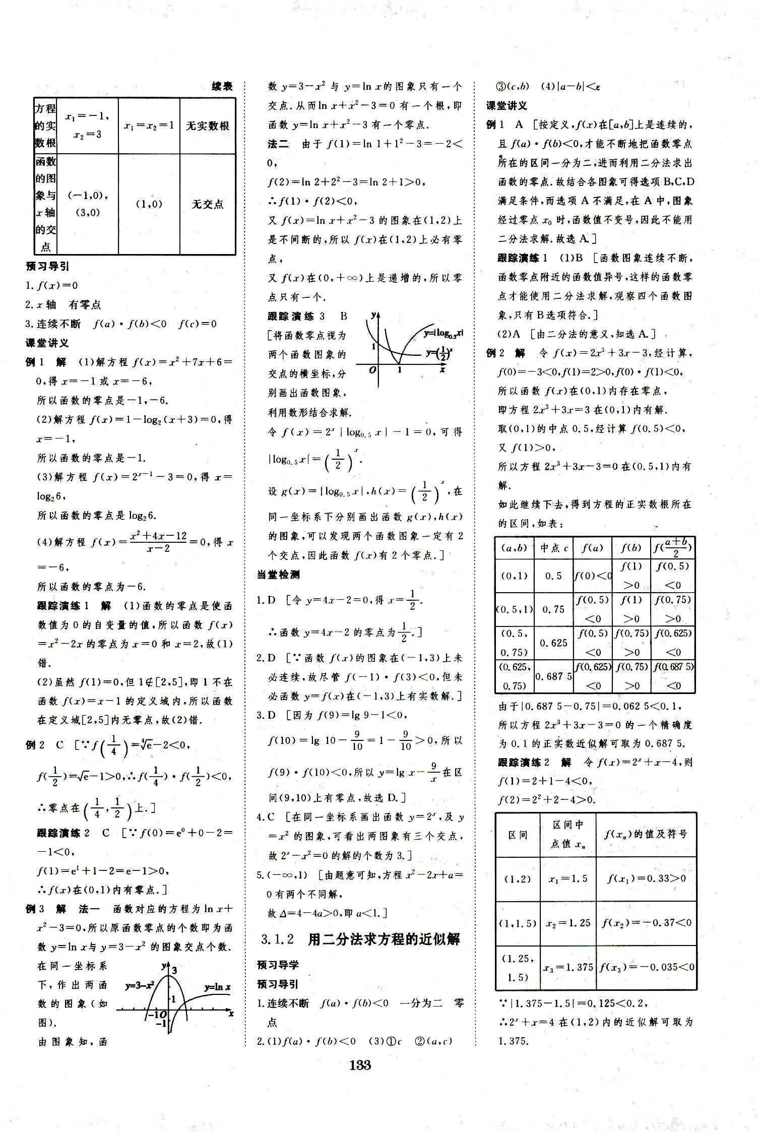 2018年資源與評價(jià)數(shù)學(xué)必修1人教A版 第15頁