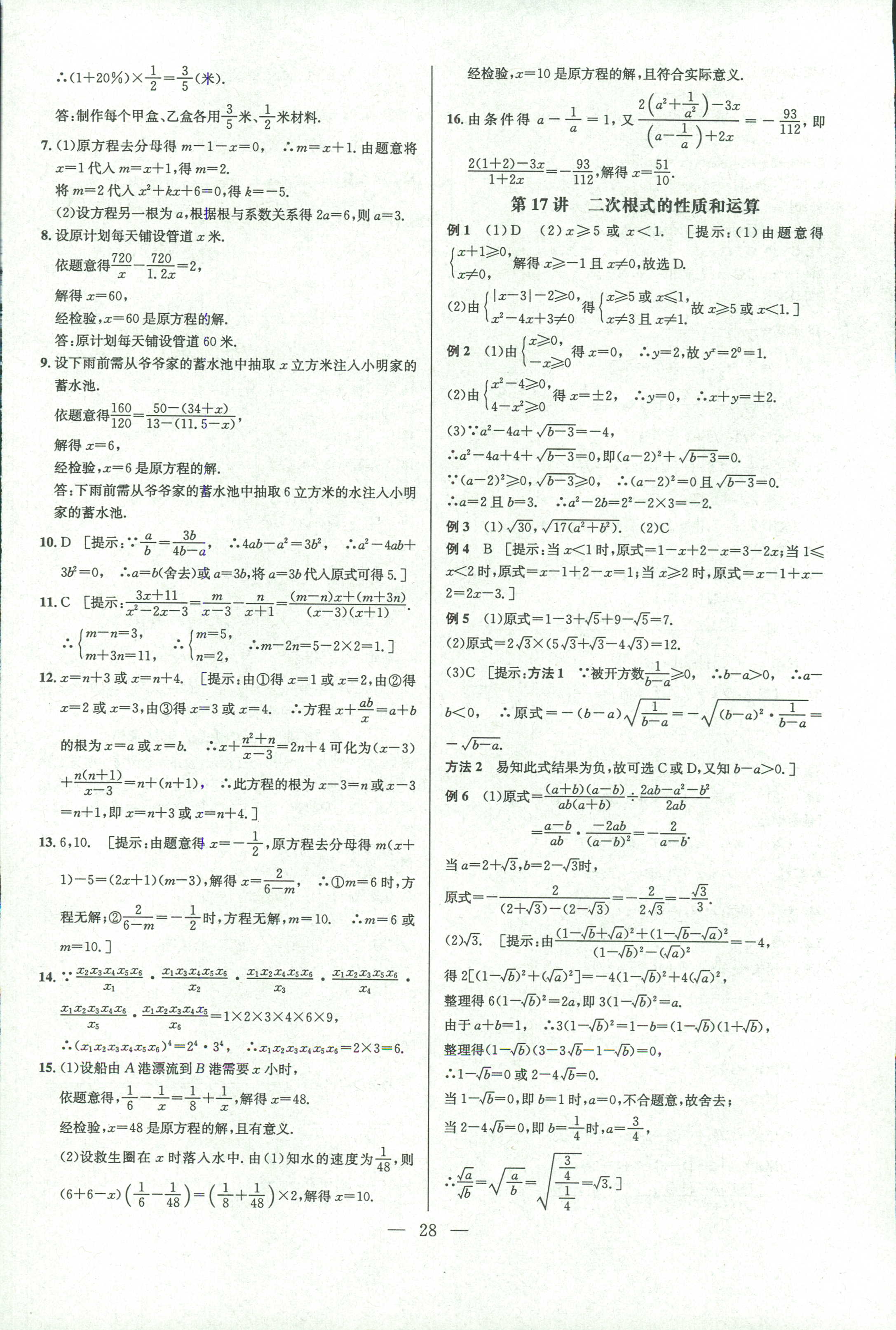 2018年數(shù)學(xué)培優(yōu)競賽超級課堂八年級 第37頁