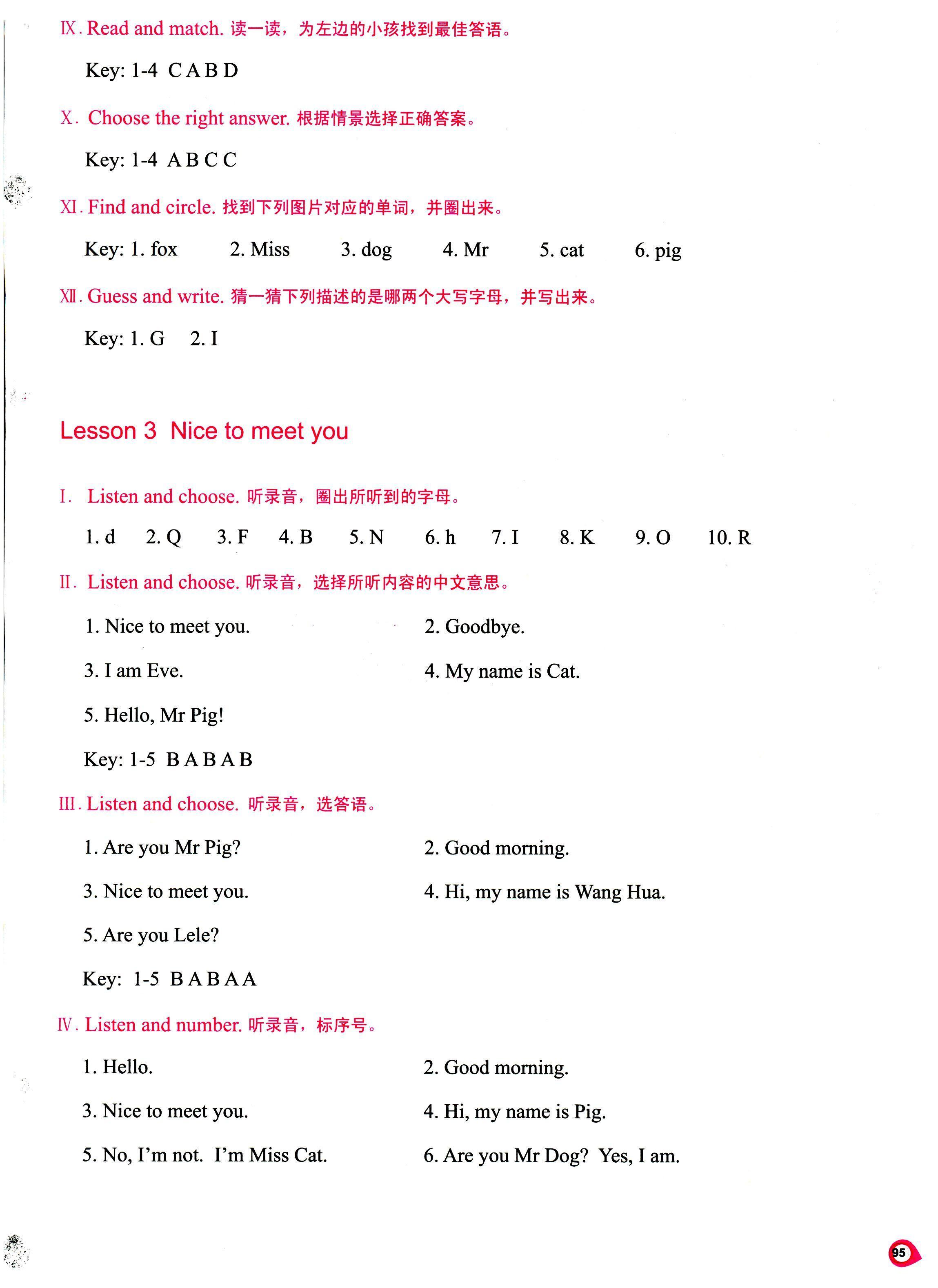 2017年新課程練習(xí)冊(cè)三年級(jí)英語(yǔ)科普版 第3頁(yè)