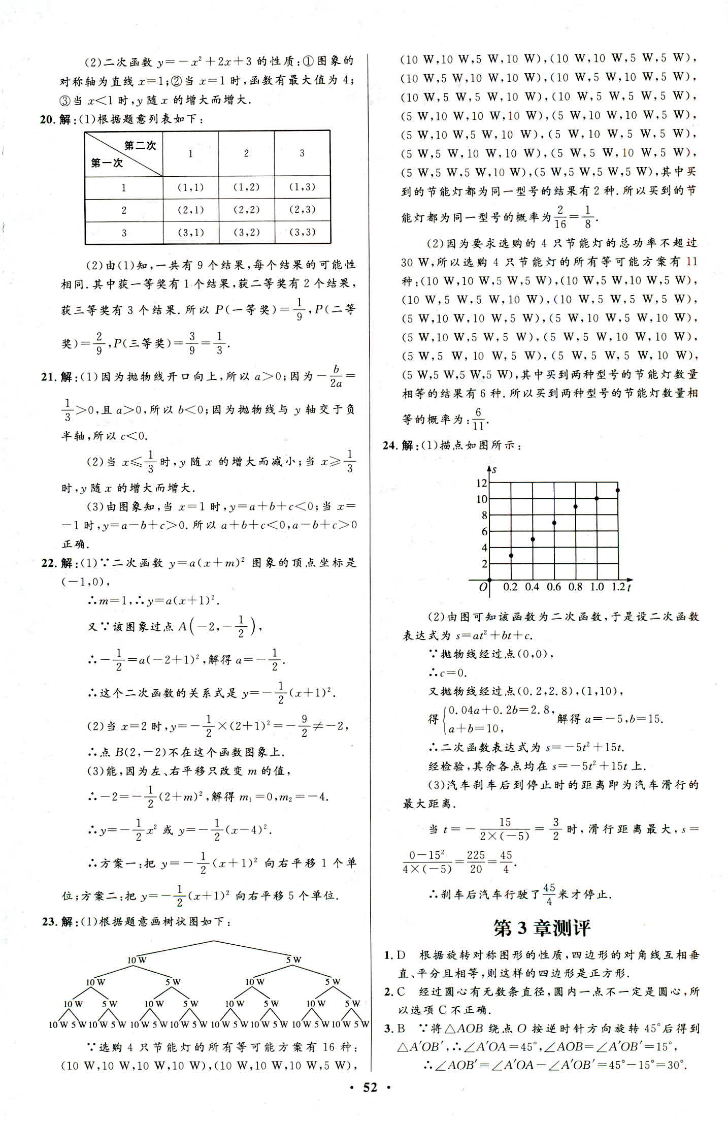 2018年同步学考优化设计九年级数学浙教版 第36页