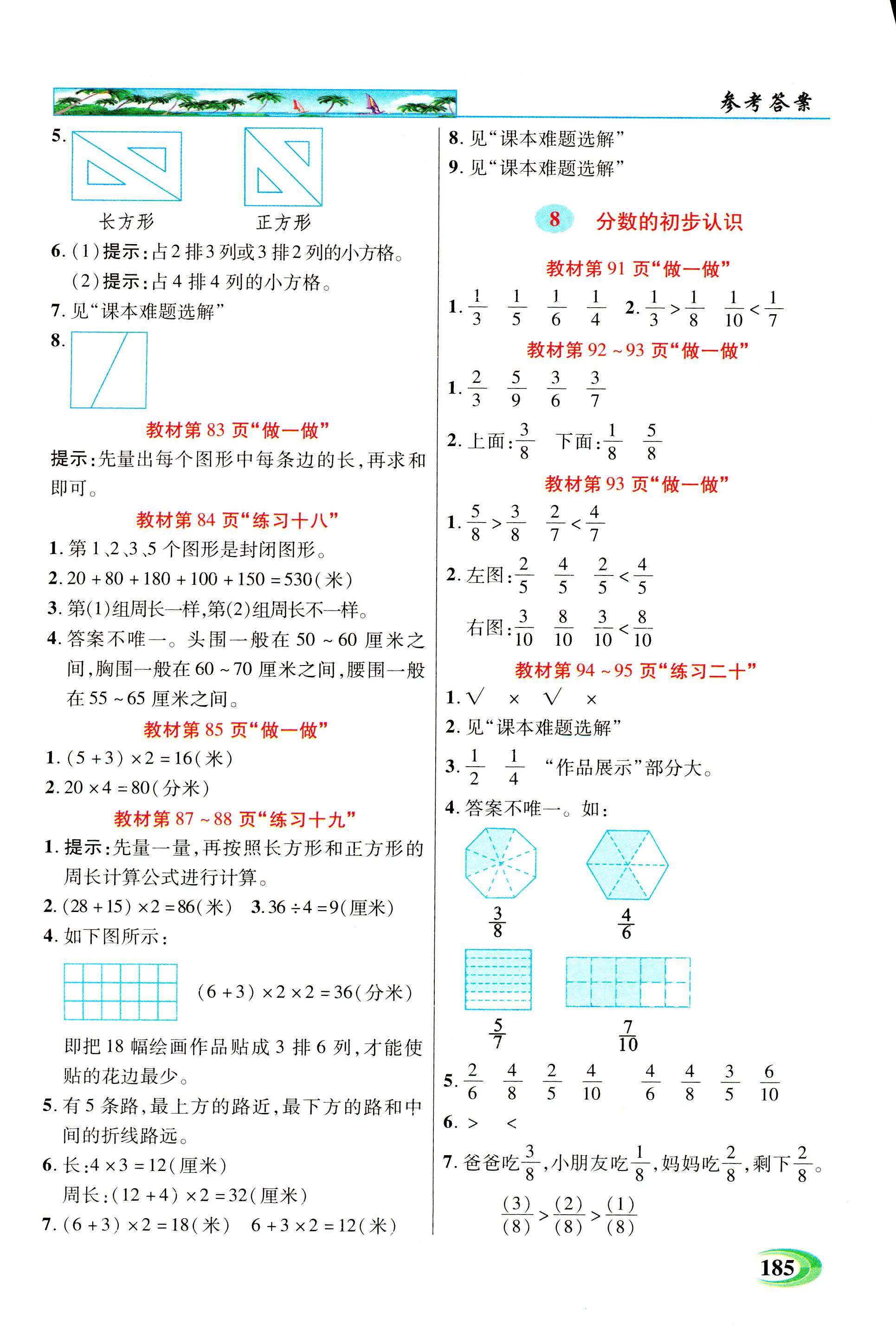 2018年引探練創(chuàng)英才教程三年級數(shù)學人教版 第23頁