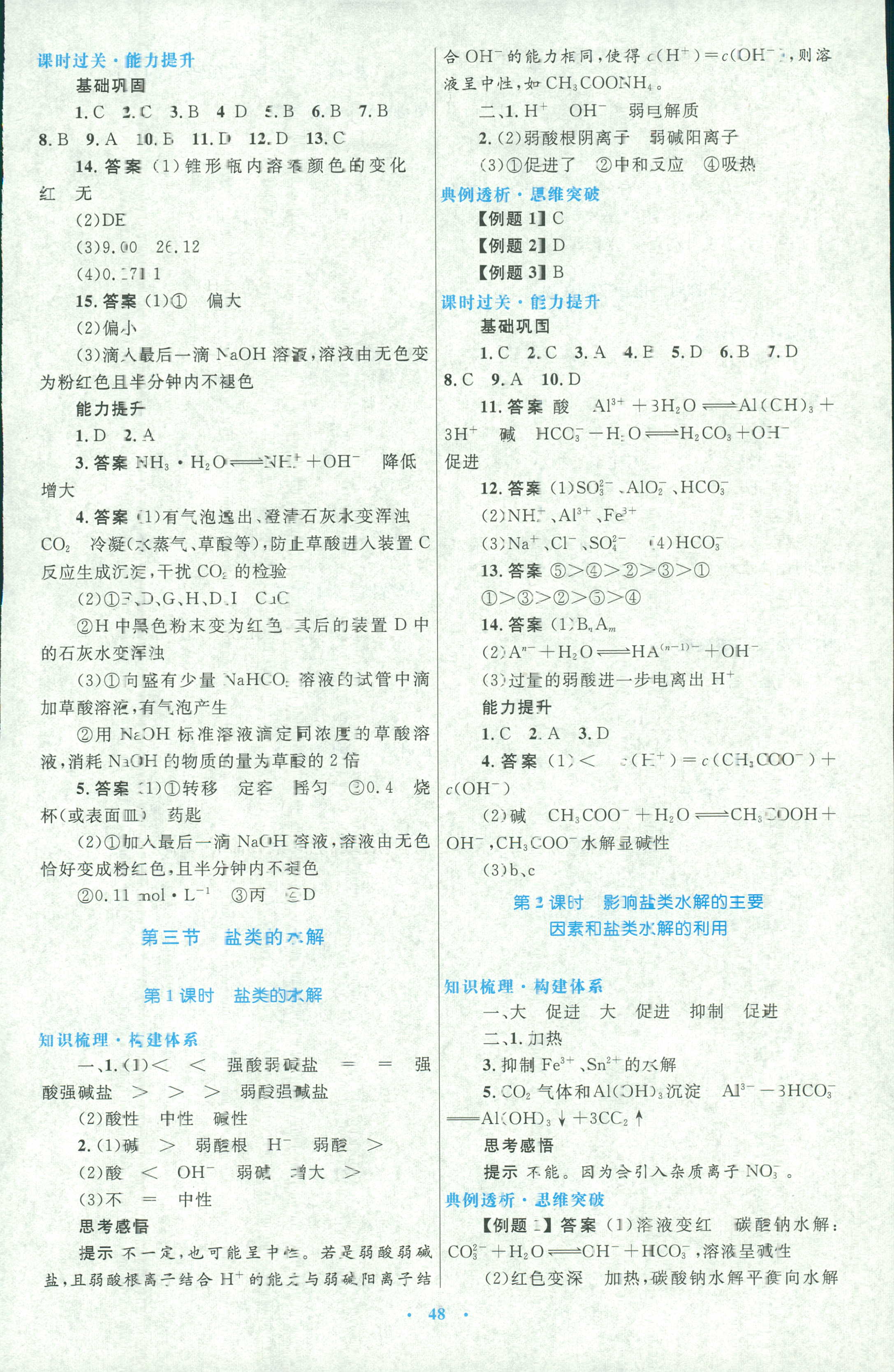 2018年高中同步測控優(yōu)化設(shè)計(jì)化學(xué)選修4人教版市場版 第8頁