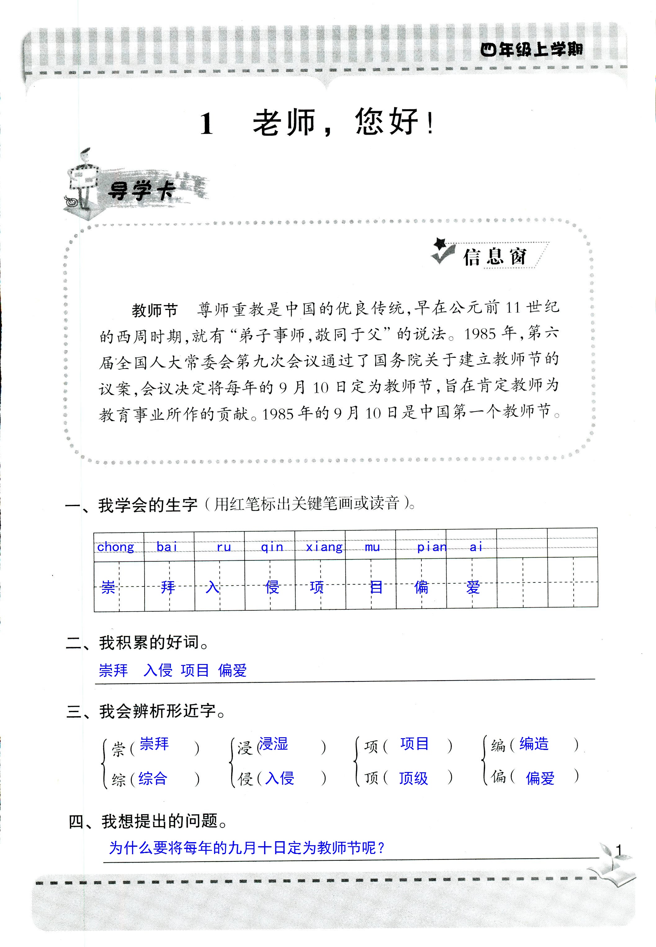 2018年新课堂同步学习与探究四年级语文人教版 第1页