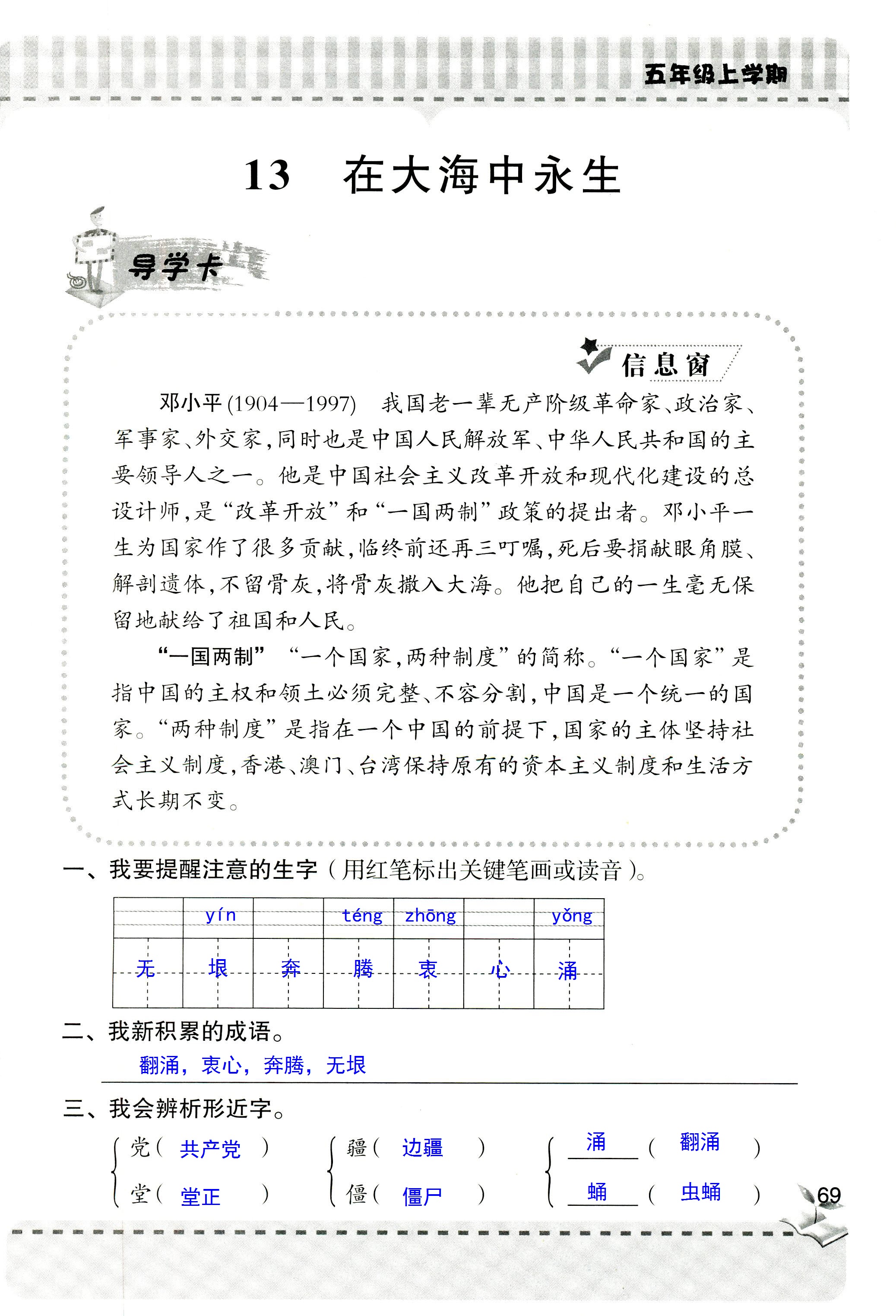 2018年新课堂同步学习与探究五年级语文人教版 第68页