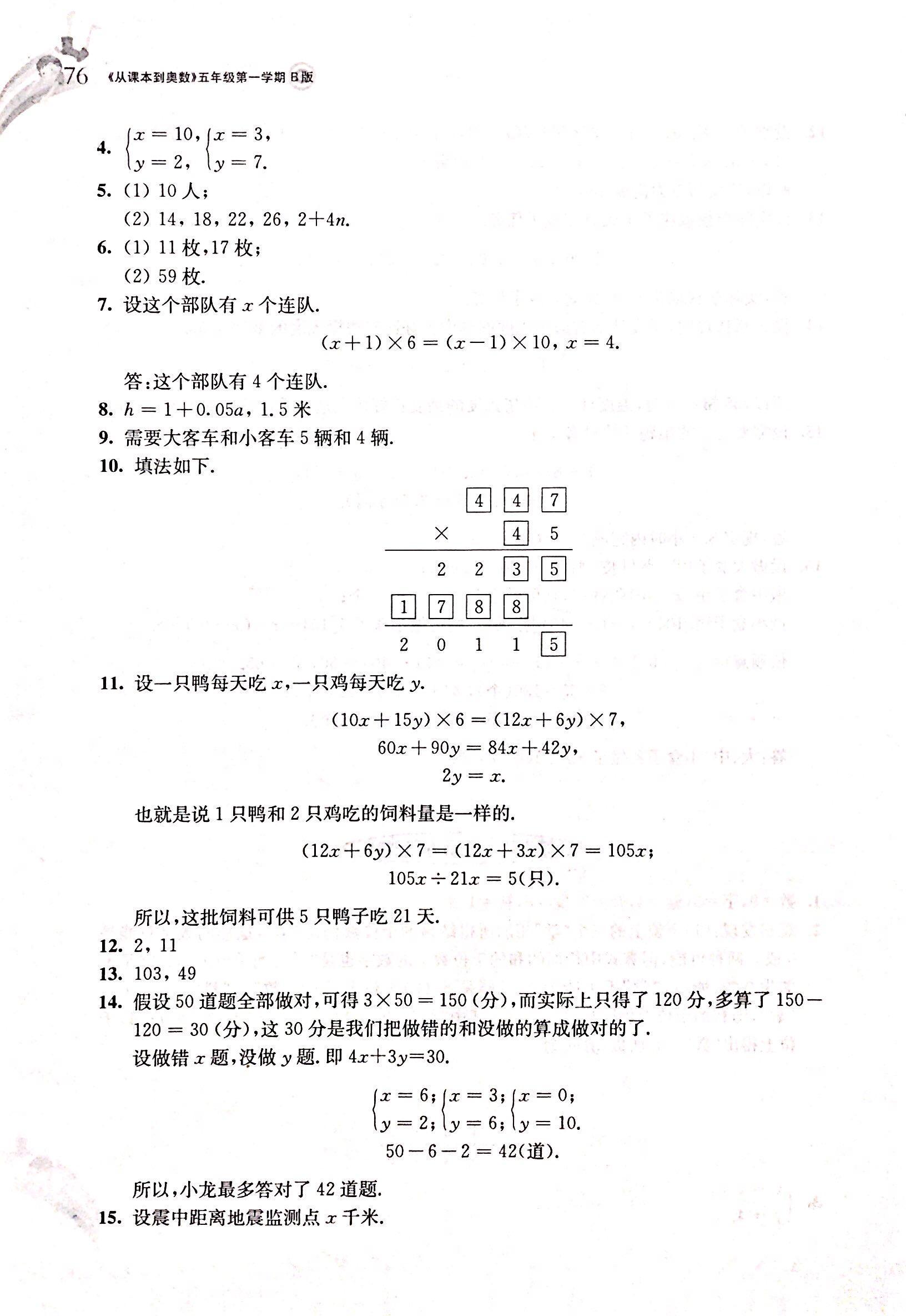 2017年從課本到奧數(shù)五年級(jí)數(shù)學(xué)人教版 第18頁(yè)