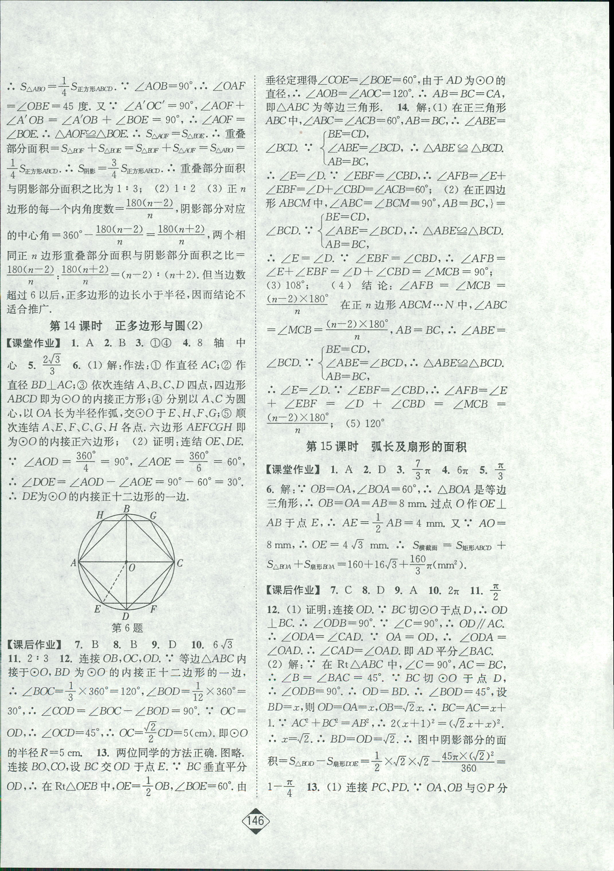 2018年轻松作业本九年级下数学延边大学出版社 第8页