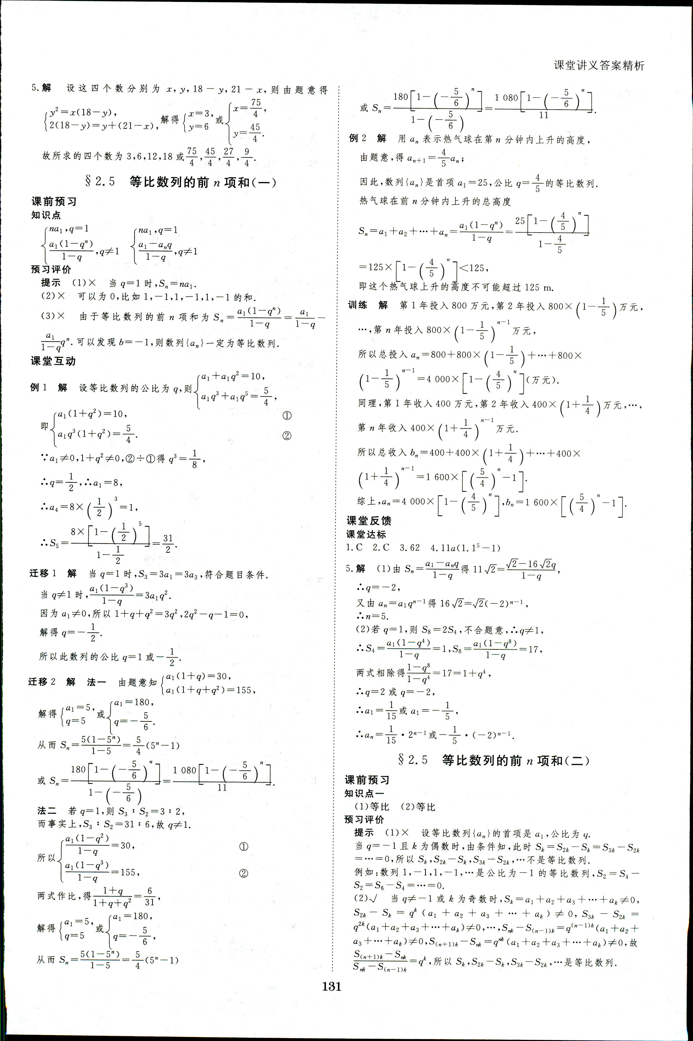 2018年創(chuàng)新設(shè)計課堂講義數(shù)學(xué)必修5人教A版 第14頁