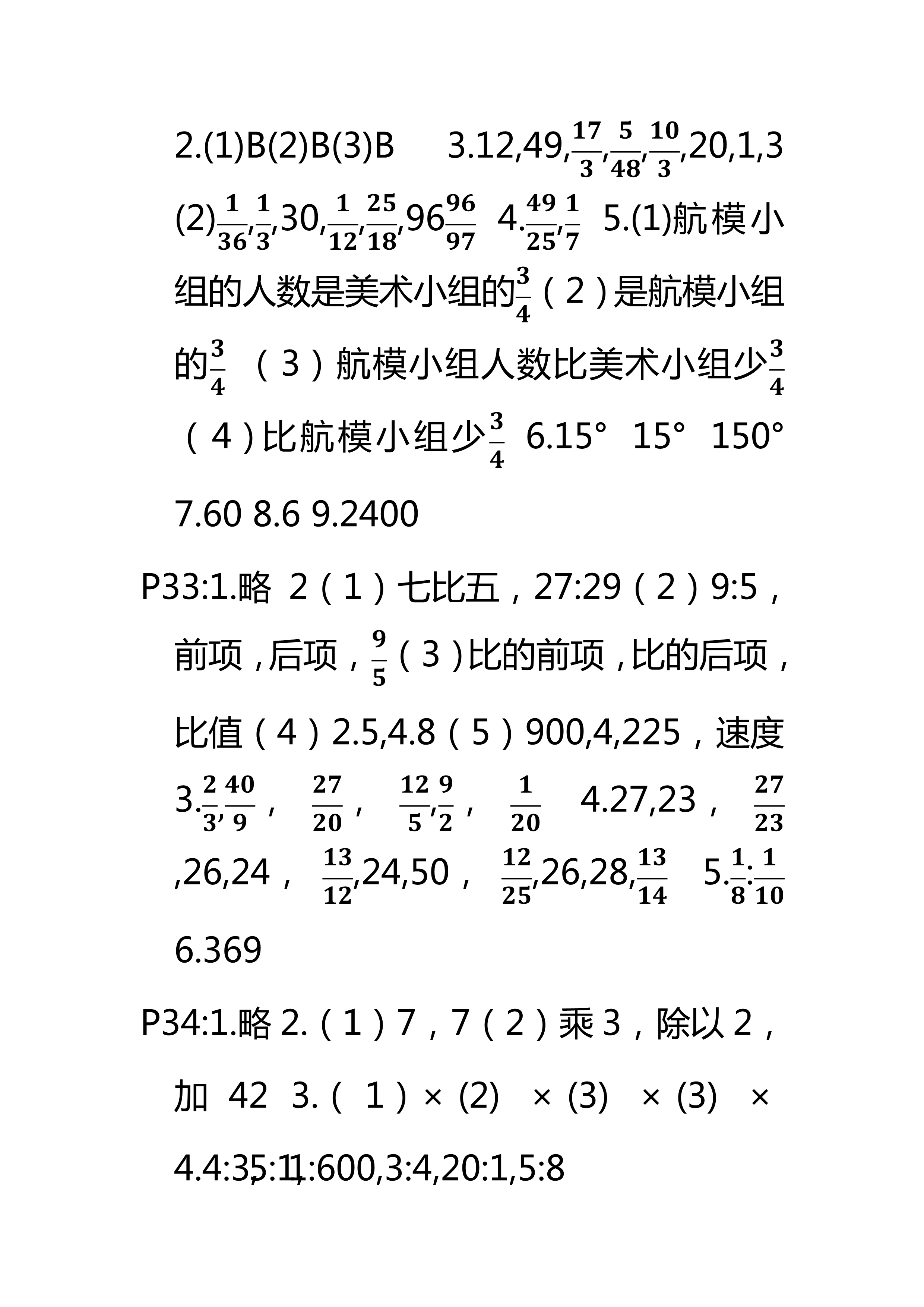 2018年領(lǐng)航新課標(biāo)數(shù)學(xué)練習(xí)冊(cè)六年級(jí)人教版 第7頁