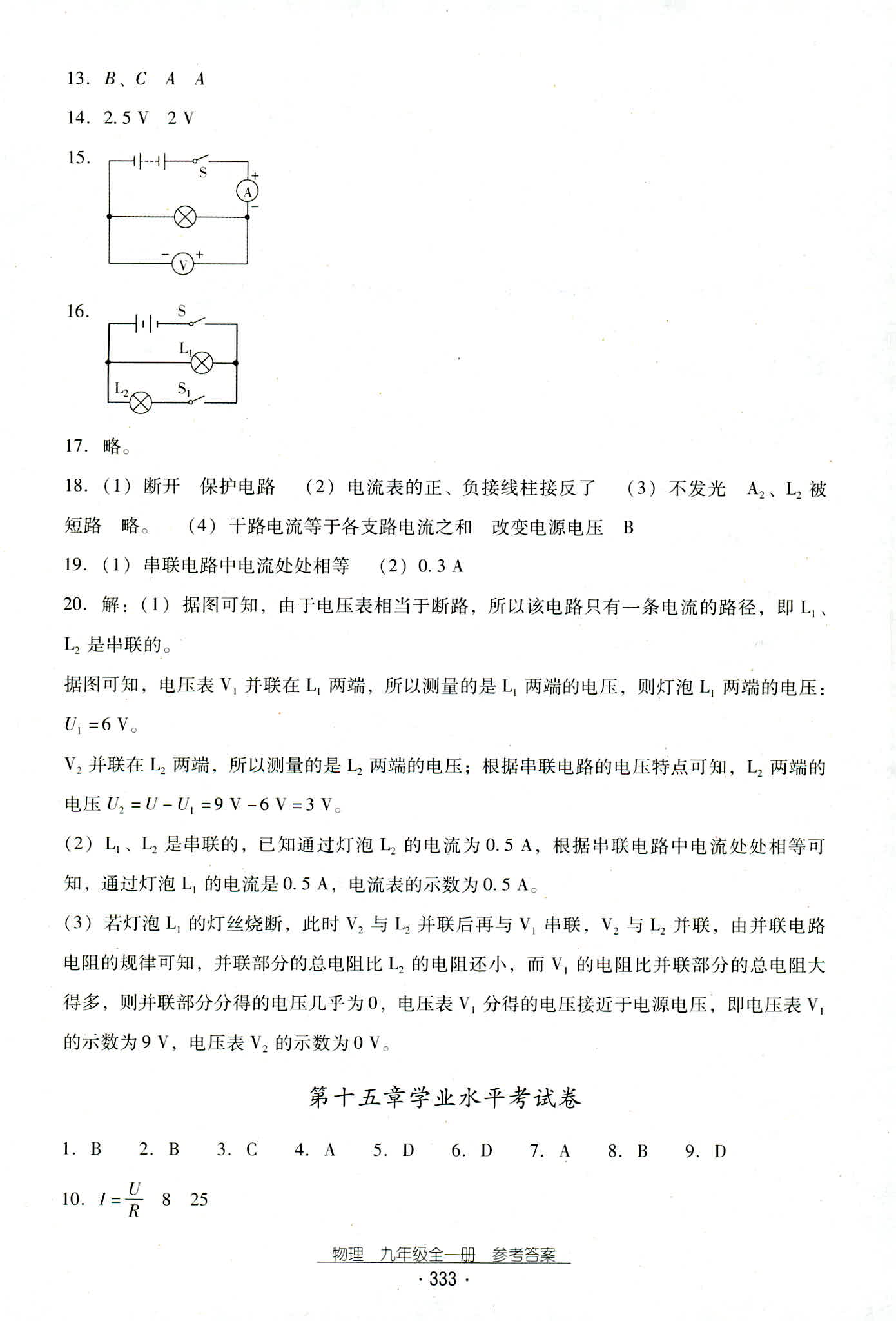 2018年云南省標(biāo)準(zhǔn)教輔優(yōu)佳學(xué)案九年級(jí)物理人教版 第65頁