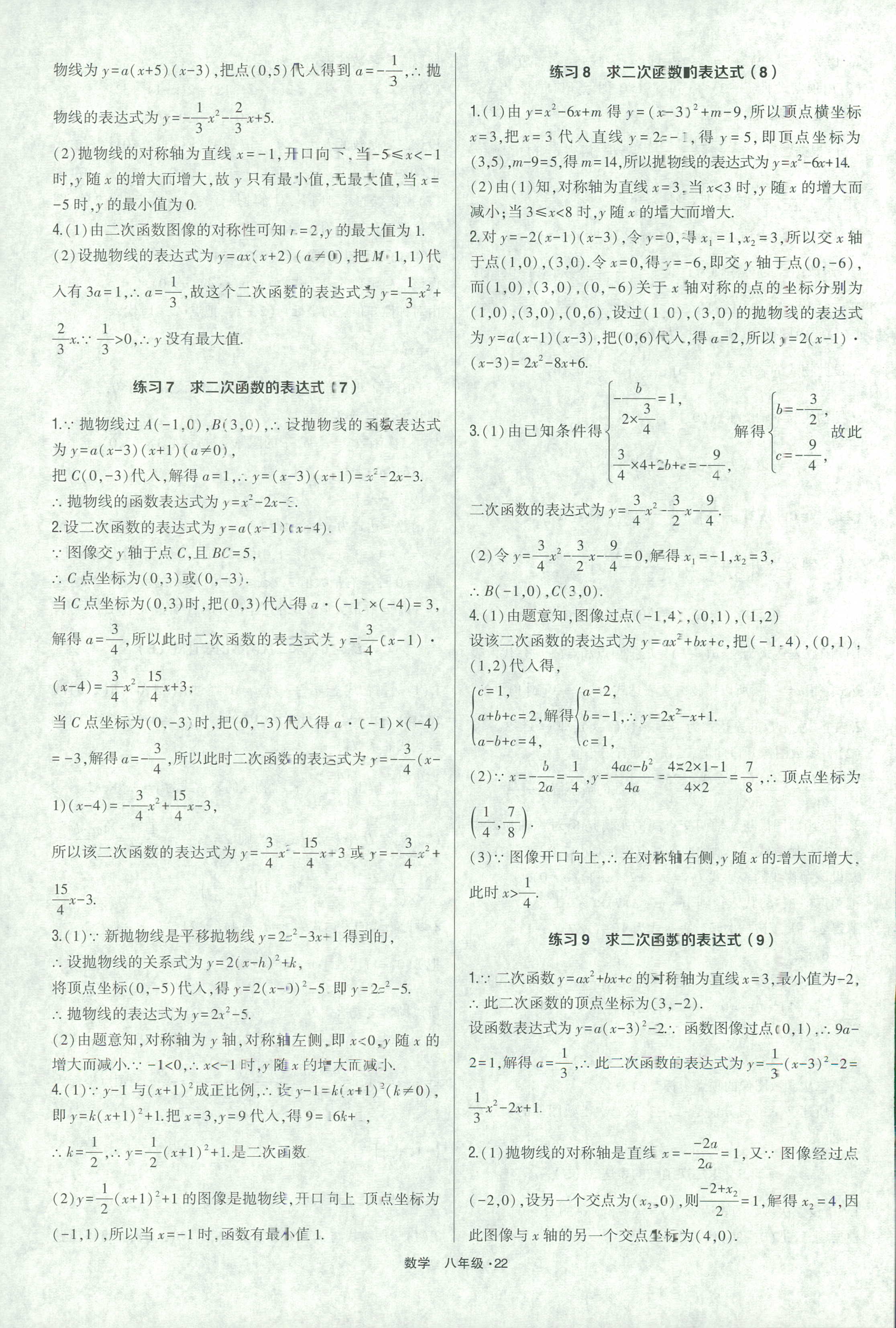 2018年计算达人八年级数学人教版 第22页