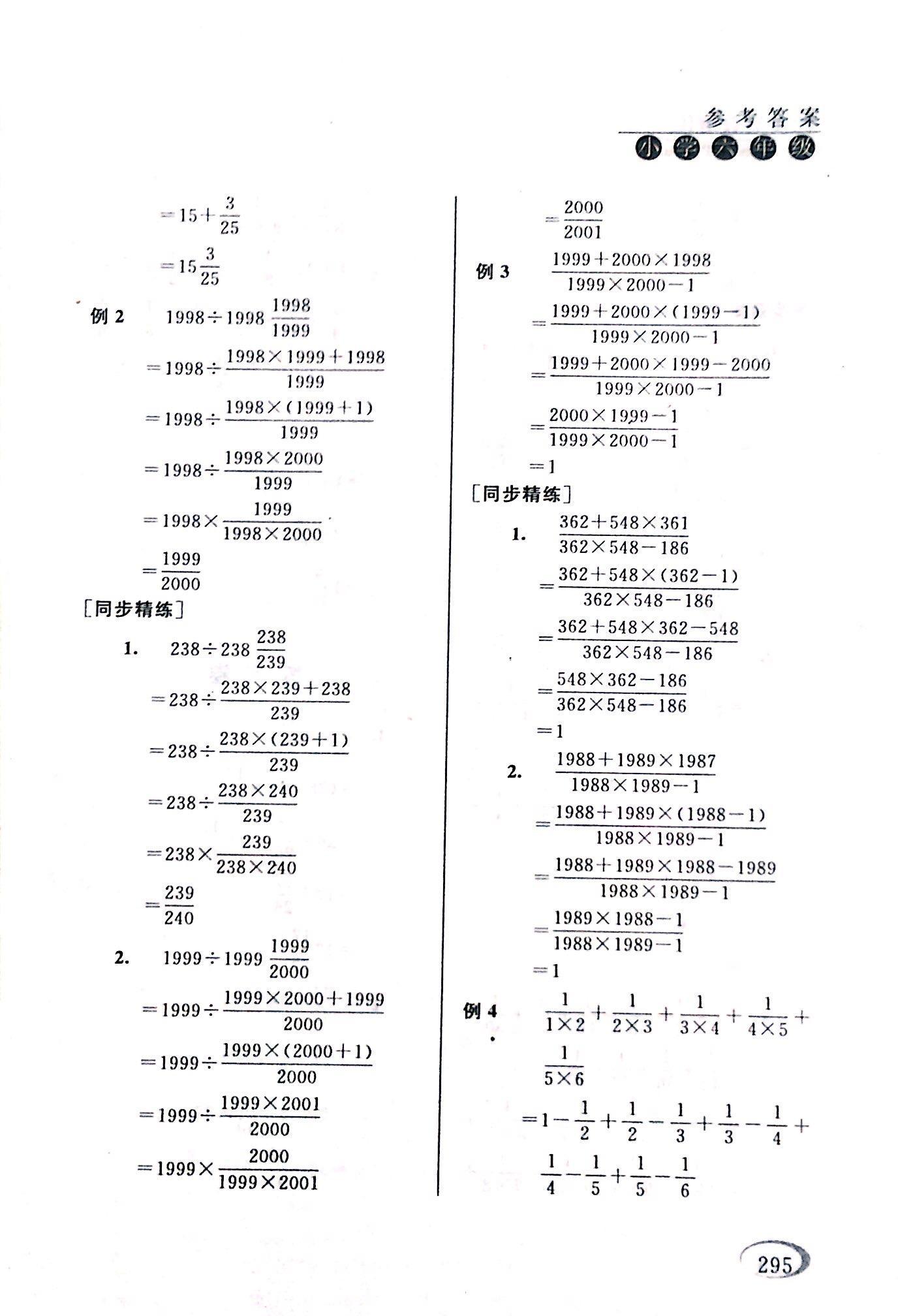 2017年同步奥数培优六年级数学人教版 第7页