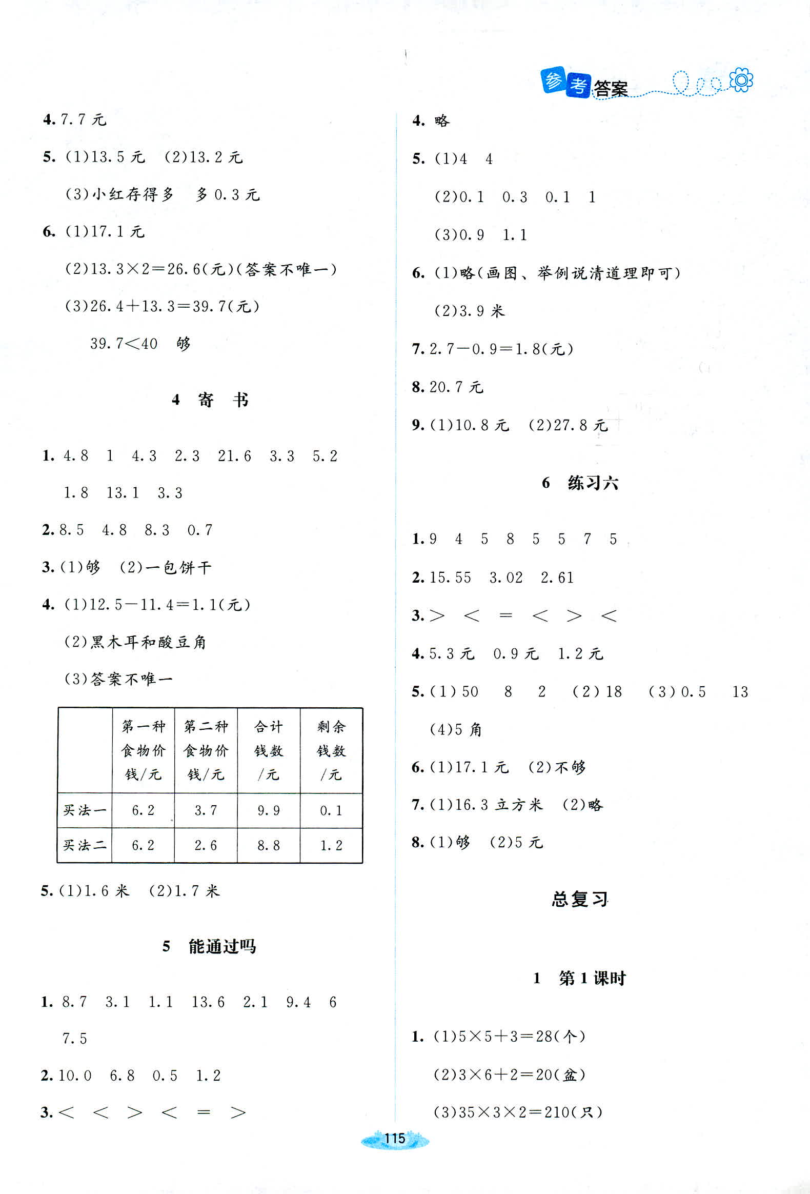 2018年课堂精练三年级数学北师大版 第13页