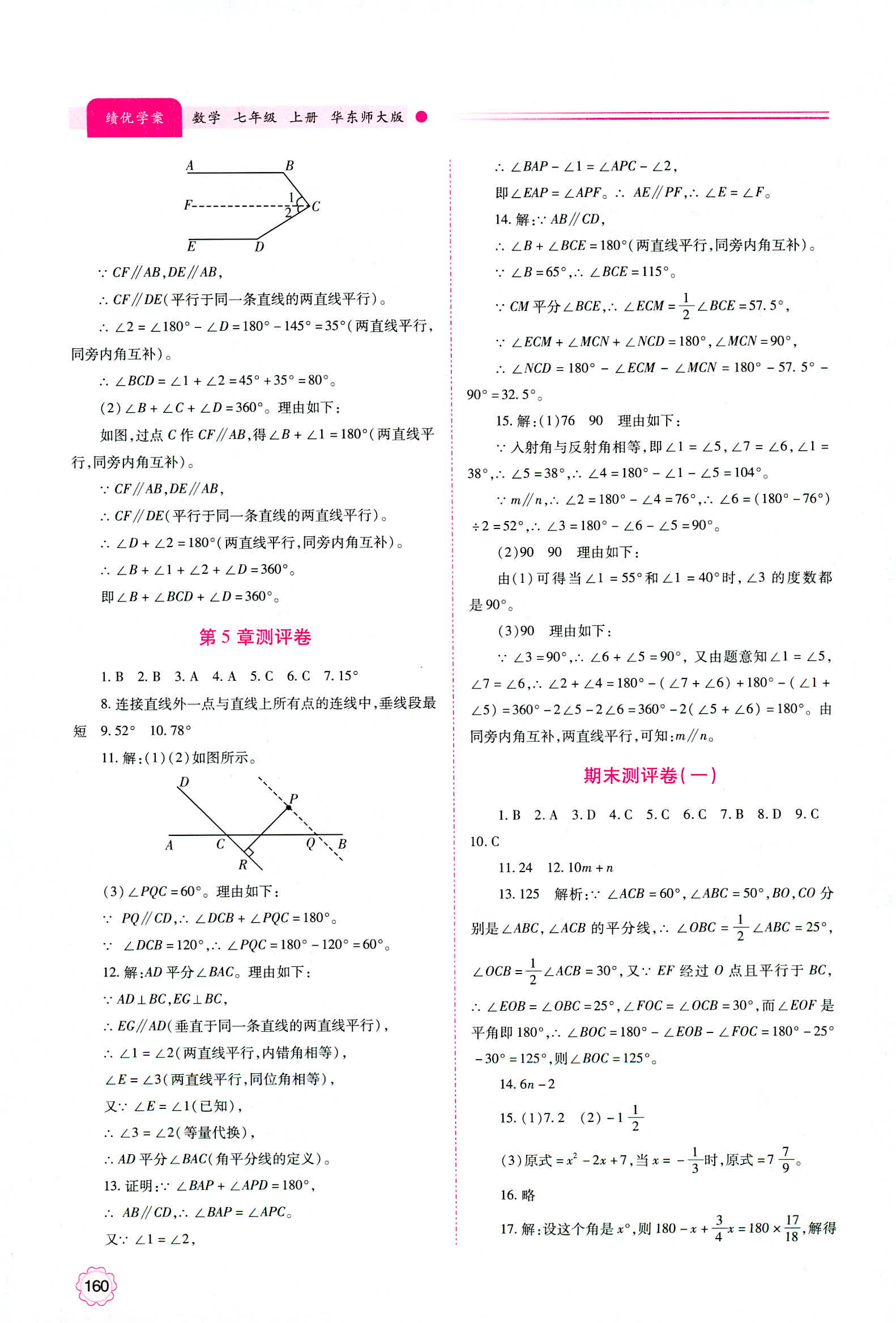 2018年績優(yōu)學案七年級數(shù)學華師大版 第22頁