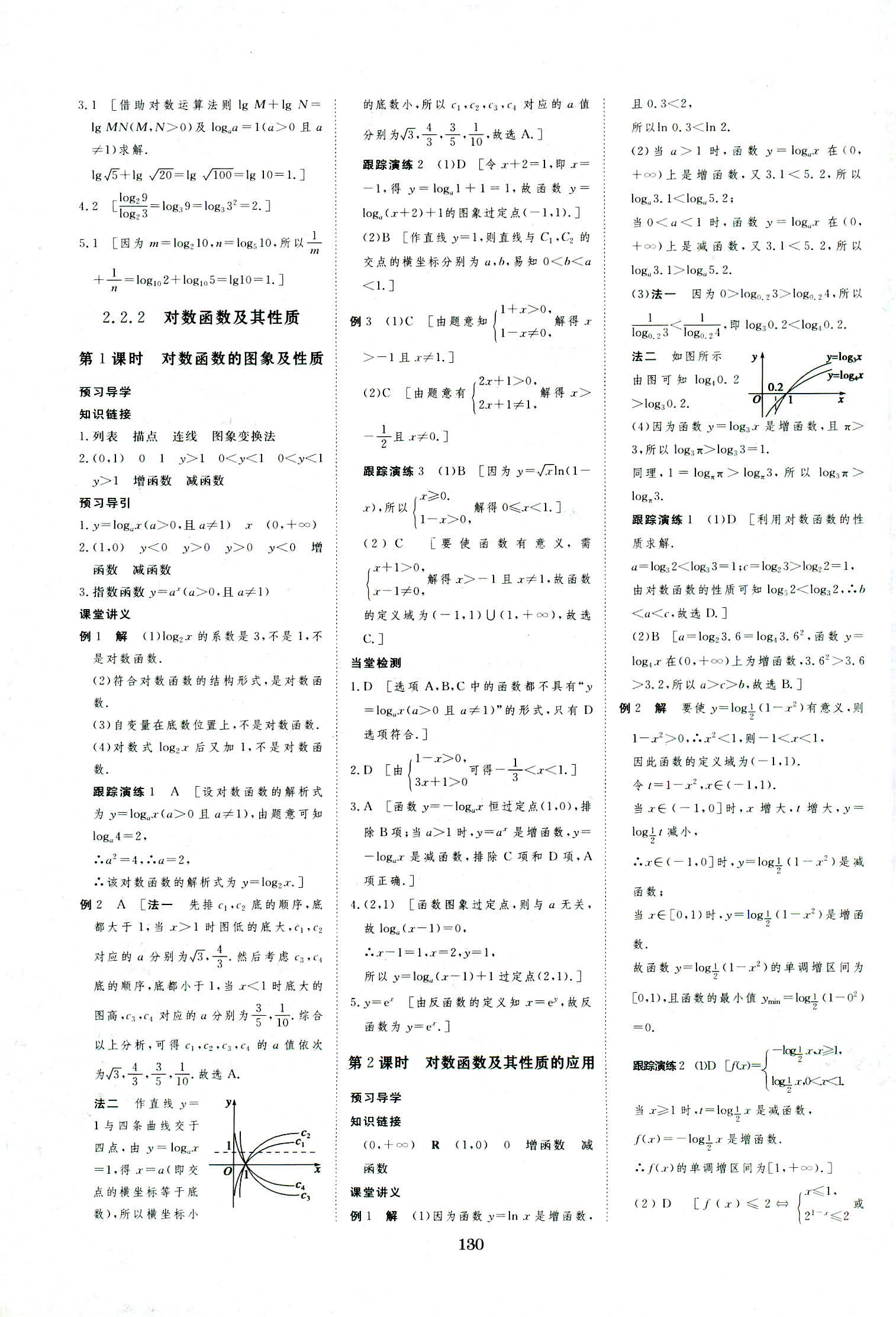 2018年資源與評價數(shù)學必修1人教A版 第12頁