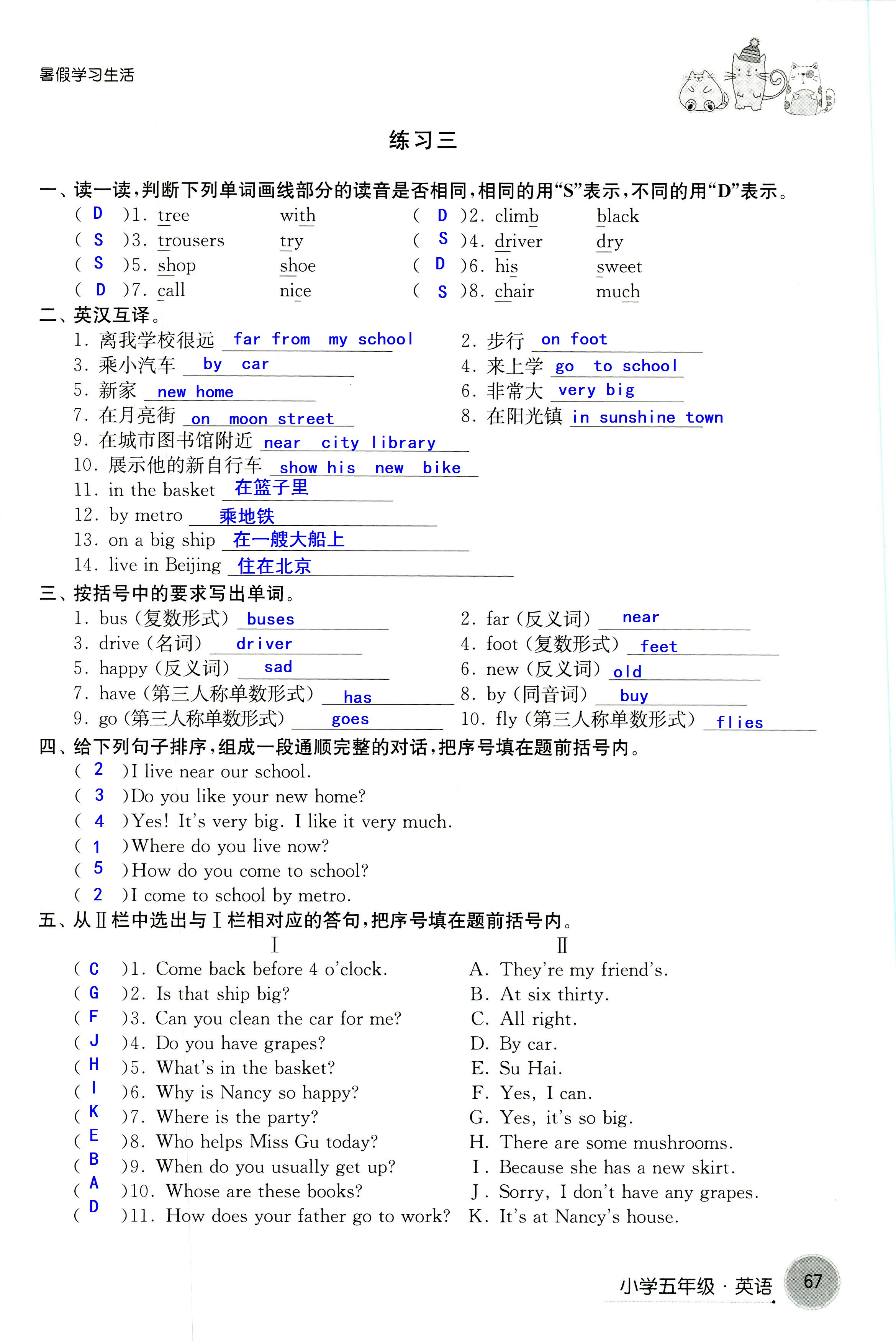 2018年暑假學(xué)習(xí)生活譯林出版社五年級語文 第67頁